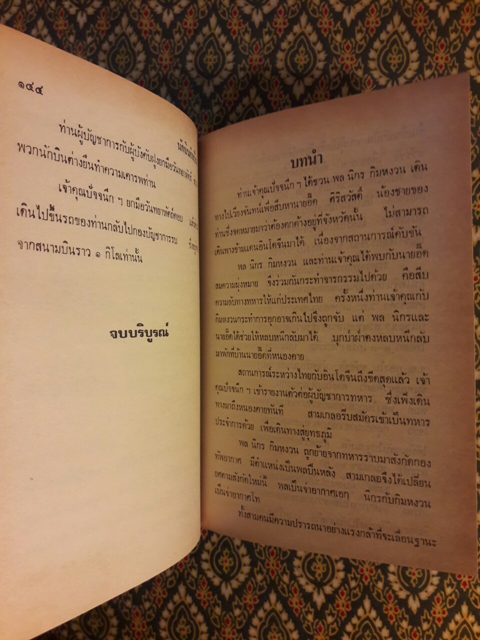 พล นิกร กิมหงวน รวมเรื่องชุด สามเกลอ (ชุดที่ 30) “หนังสือดี 100 เล่มที่คนไทยควรอ่าน”