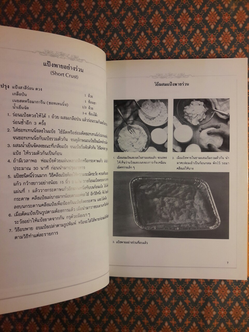 เบเกอรี่ 2 พาย พัฟฟ์เพสตรี ทาร์ต