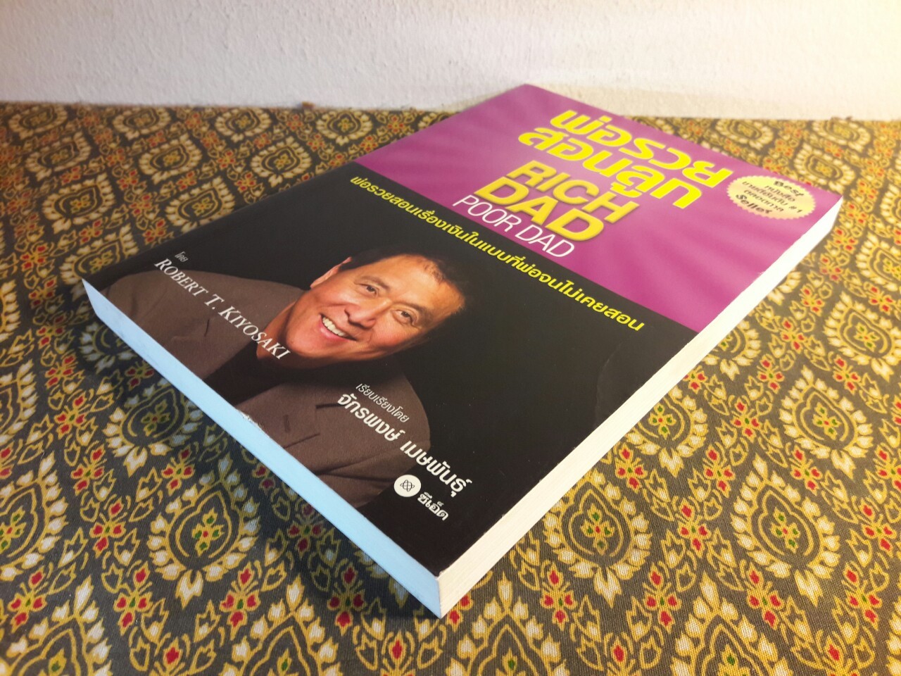 พ่อรวยสอนลูก Rich Dad Poor Dad : พ่อรวยสอนเรื่องเงินในแบบที่พ่อจนไม่เคยสอน