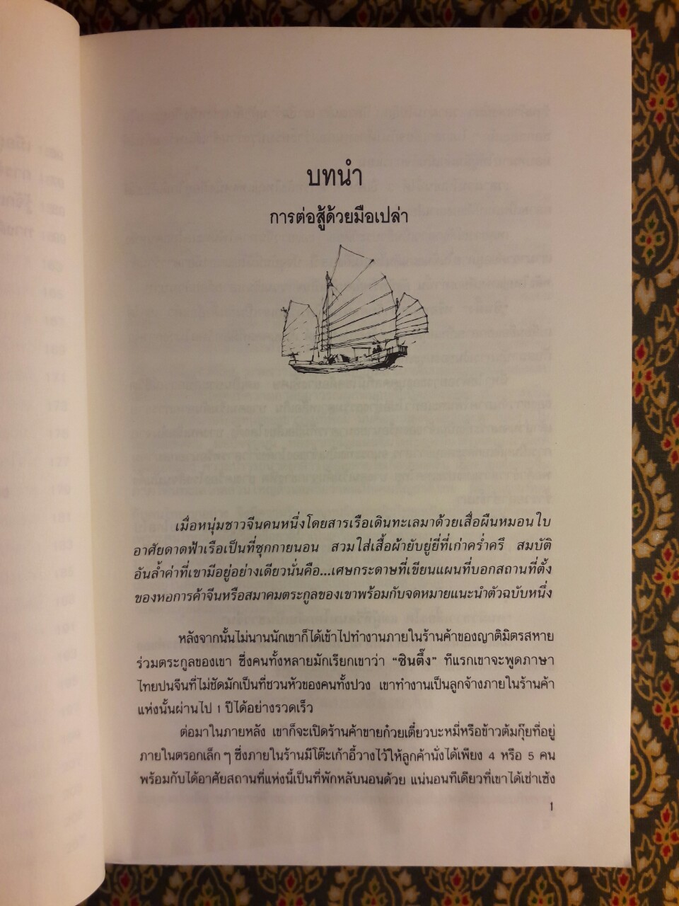 เคล็ดลับการค้าของคนจีน