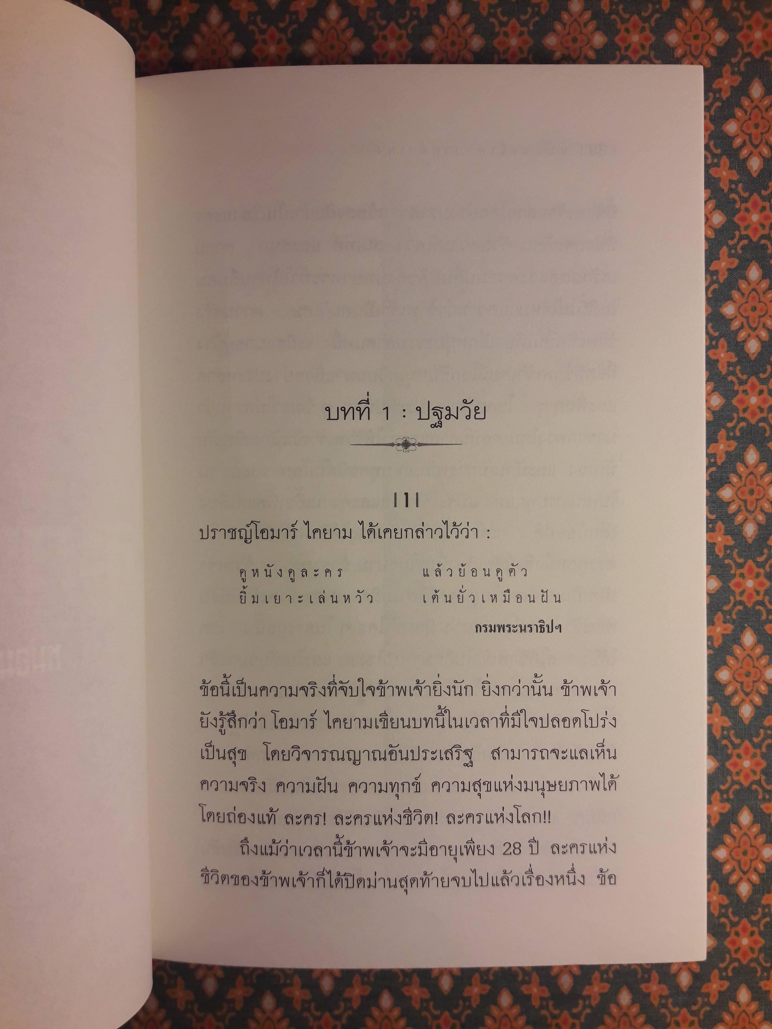 ละครแห่งชีวิต “หนังสือดี 100 เล่มที่คนไทยควรอ่าน”