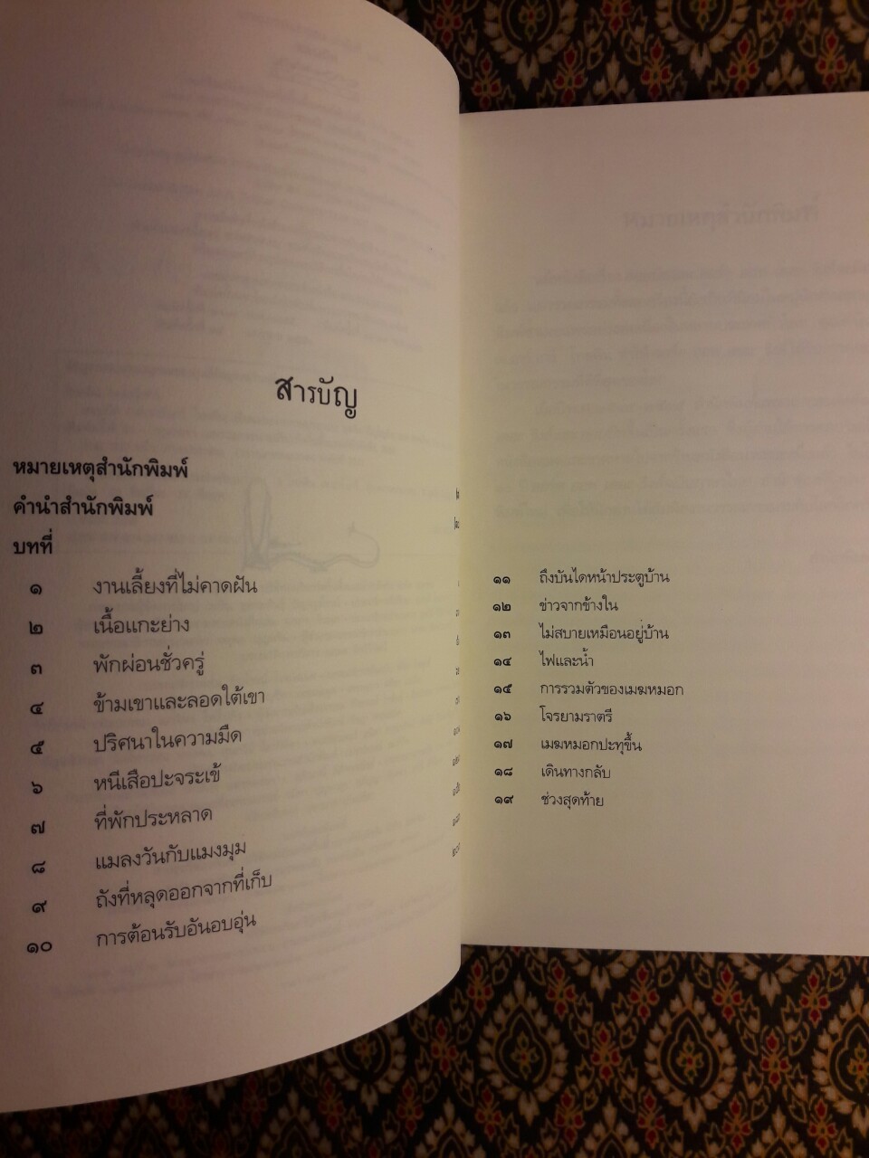 ฮอบบิท Hobbit