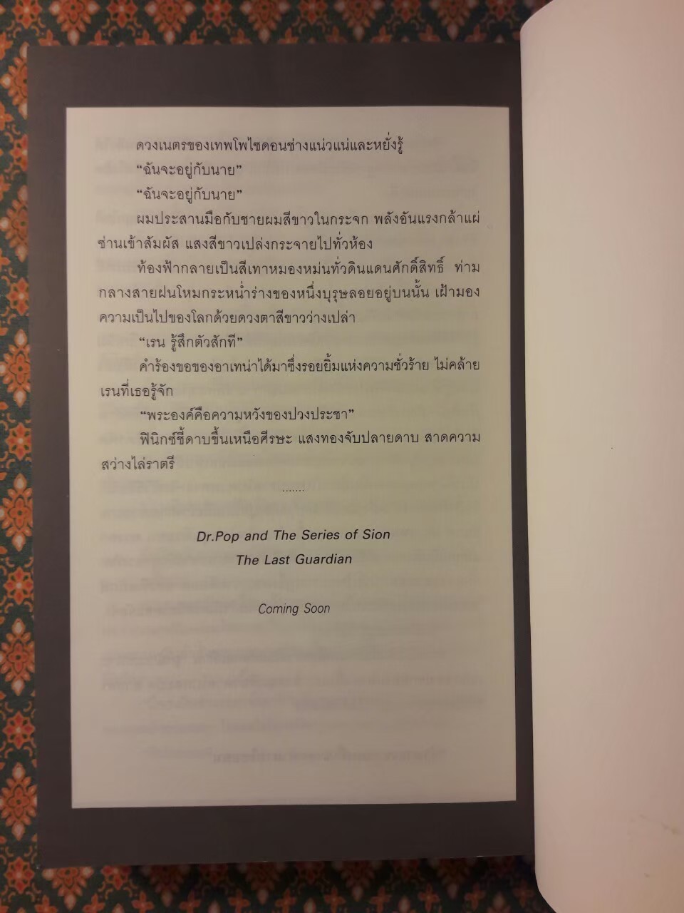 The Series of Sion : The Guardian Rising