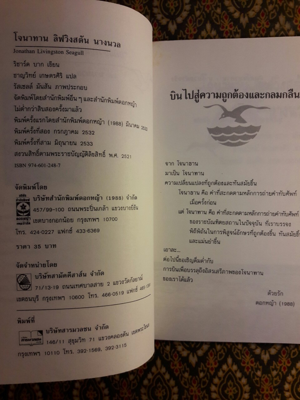 โจนาทาน ลิฟวิงสตัน นางนวล