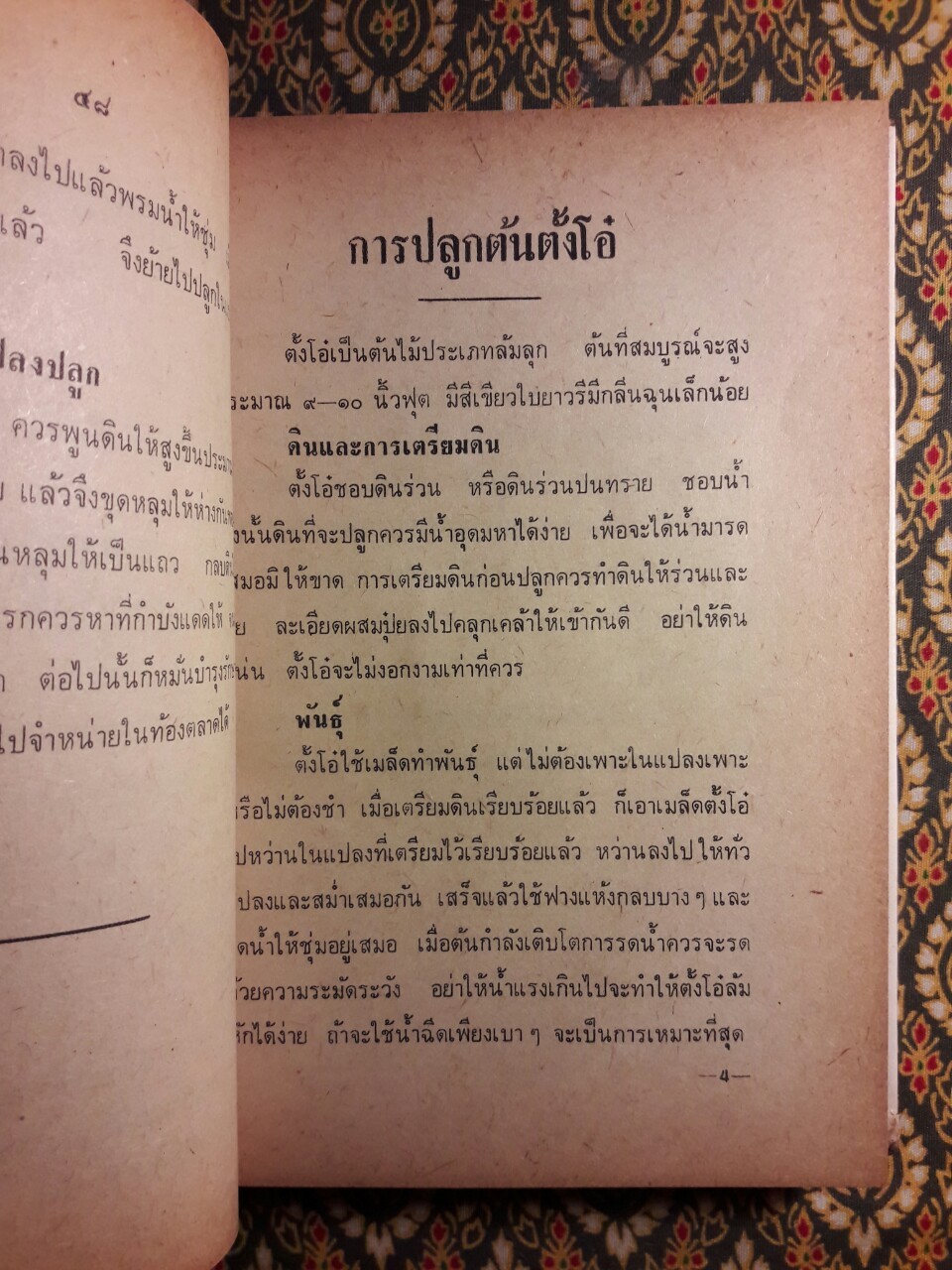 คู่มืออาชีพการเกษตรและการทำสวนผลไม้ทุกชนิด