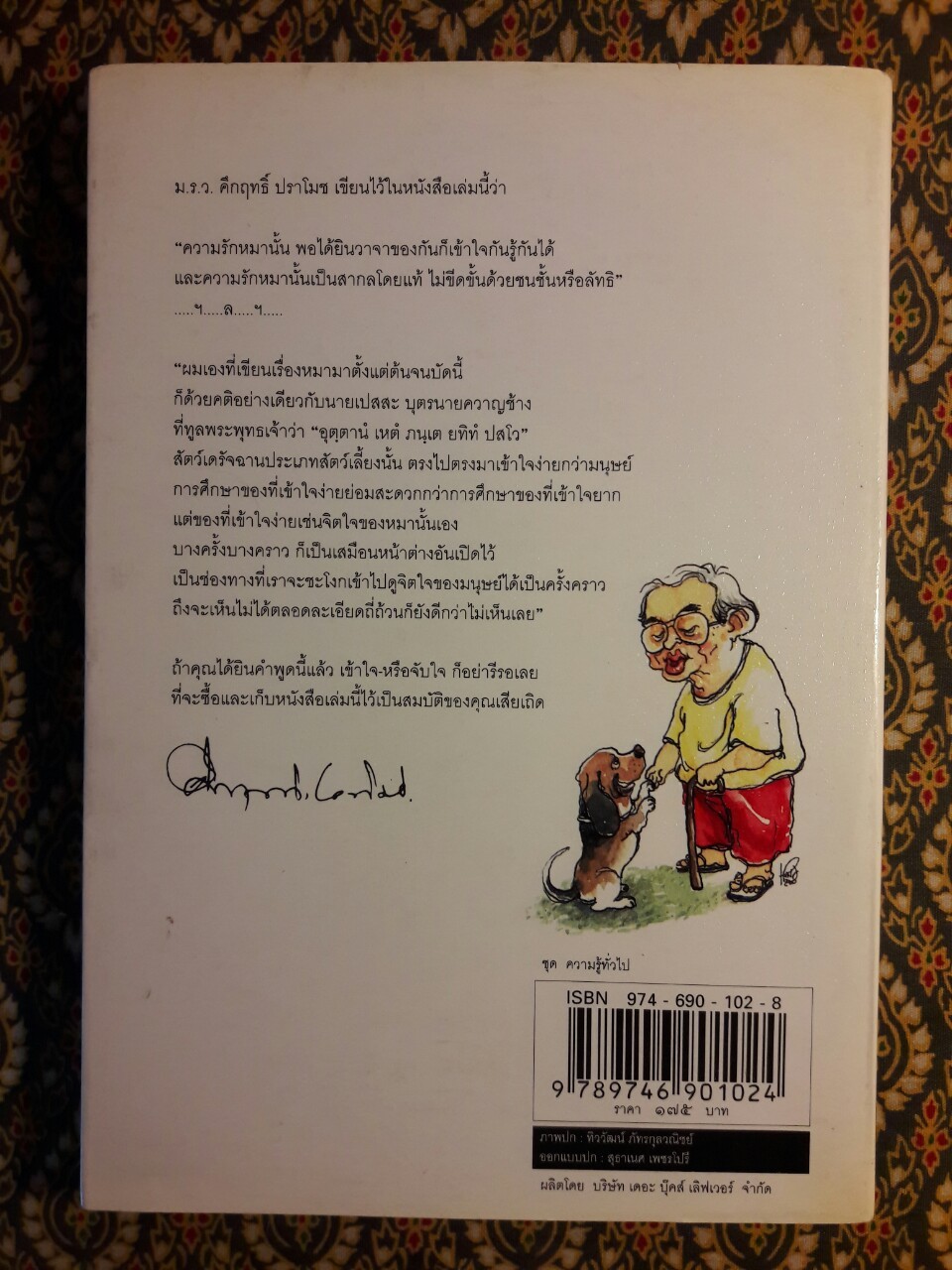 คนรักหมา