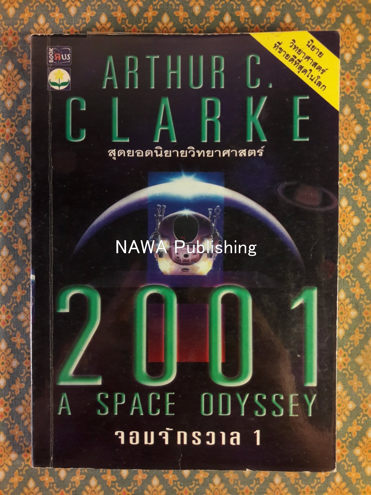 จอมจักรวาล 1 2001 A SPACE ODYSSEY