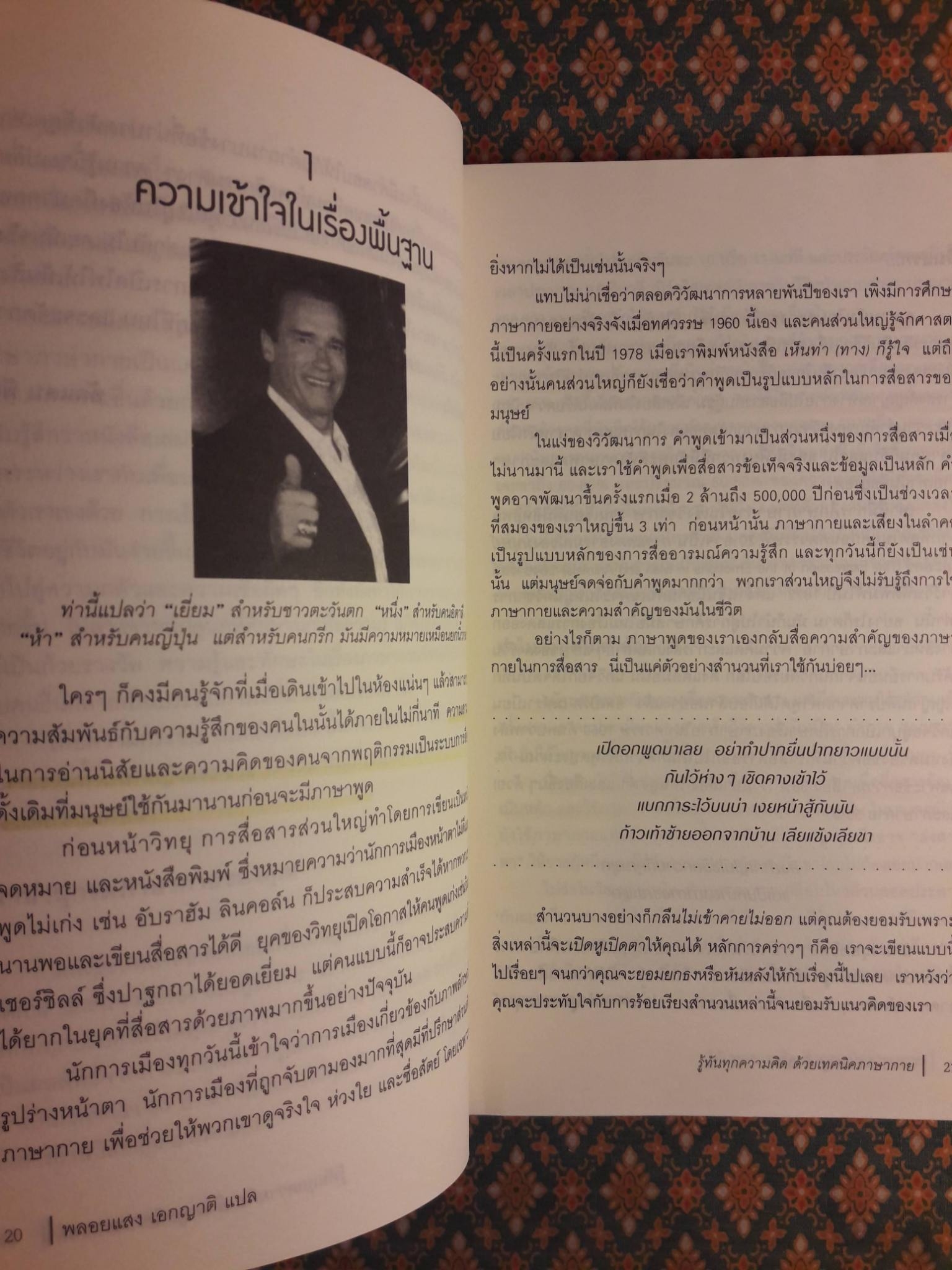 รู้ทันทุกความคิดด้วยเทคนิคภาษากาย