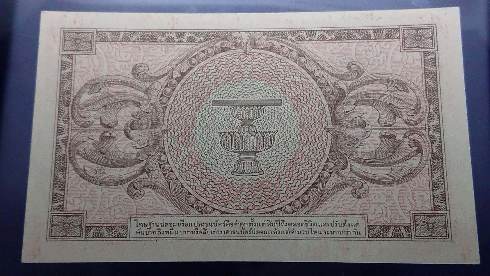 ธนบัตร 1 บาท แบบ 8 สมัย ร8 พิมพ์อเมริกา ไม่ผ่านใช้