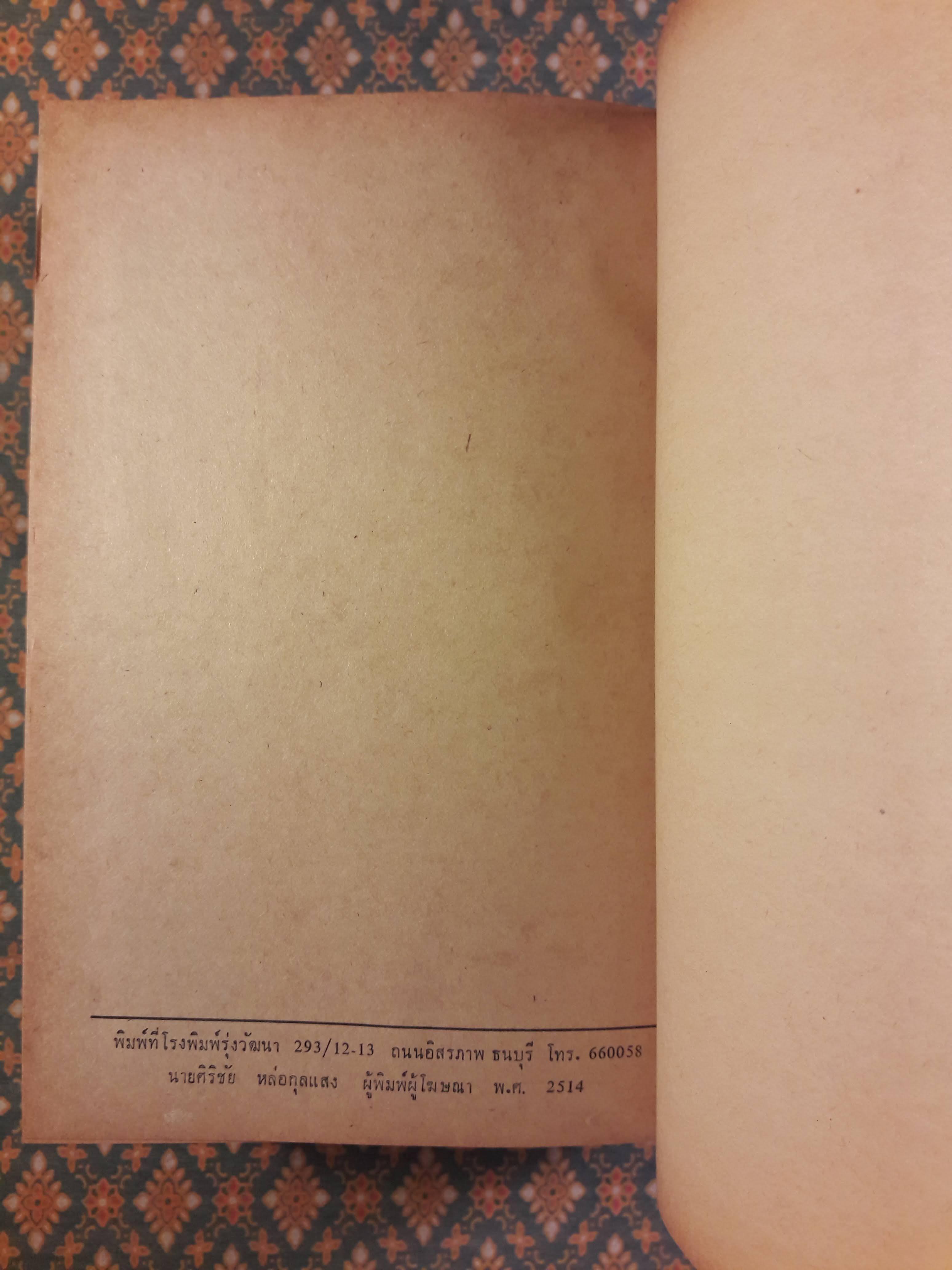 ไทยรบพม่า