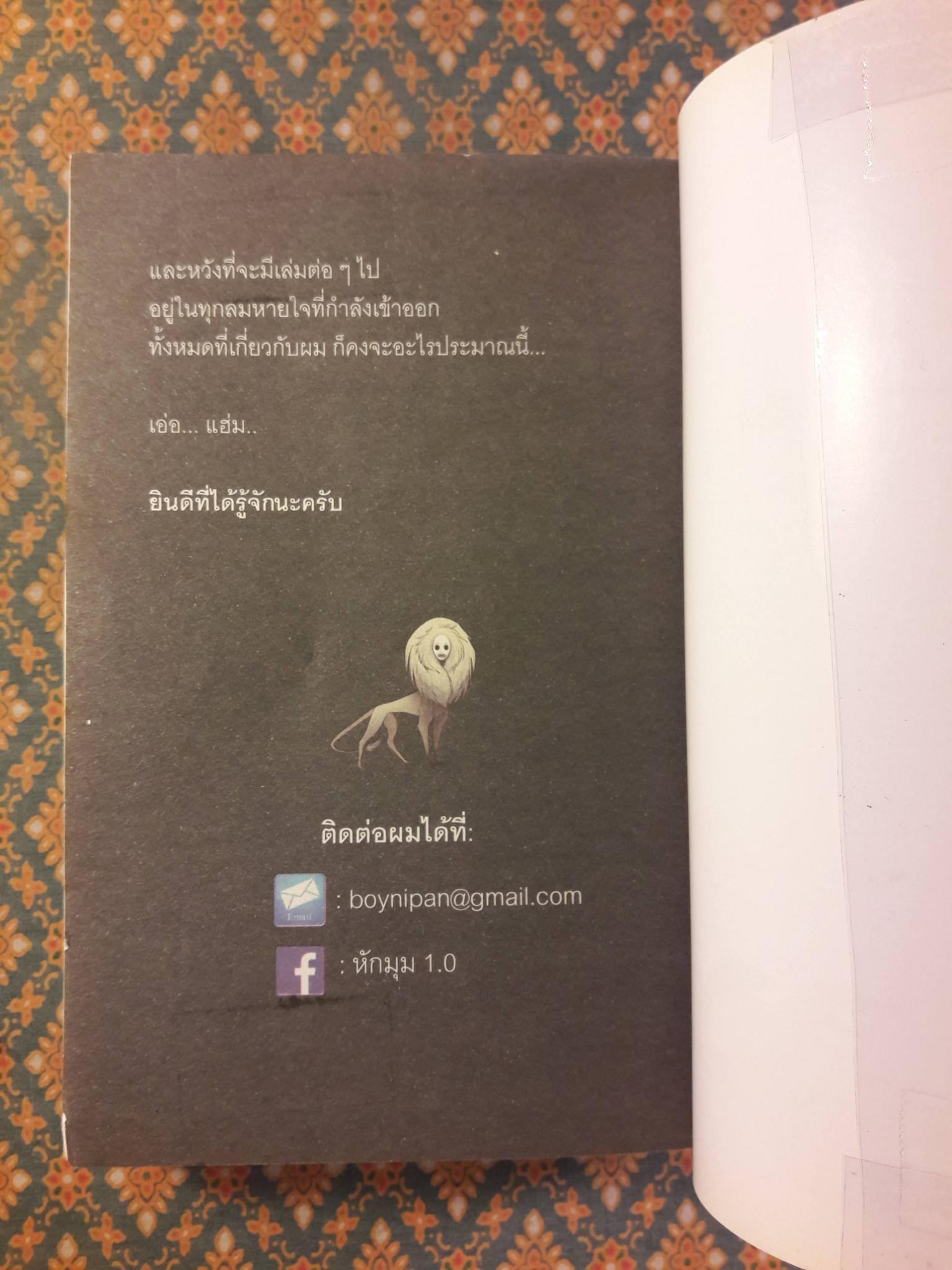 หักมุม 1.0