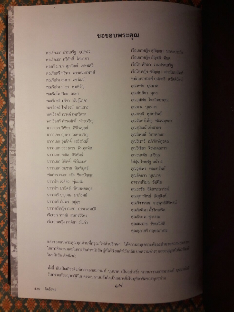 คิดถึงพ่อ อนุสรณ์นาวาเอก สมารมภ์ บุนนาค