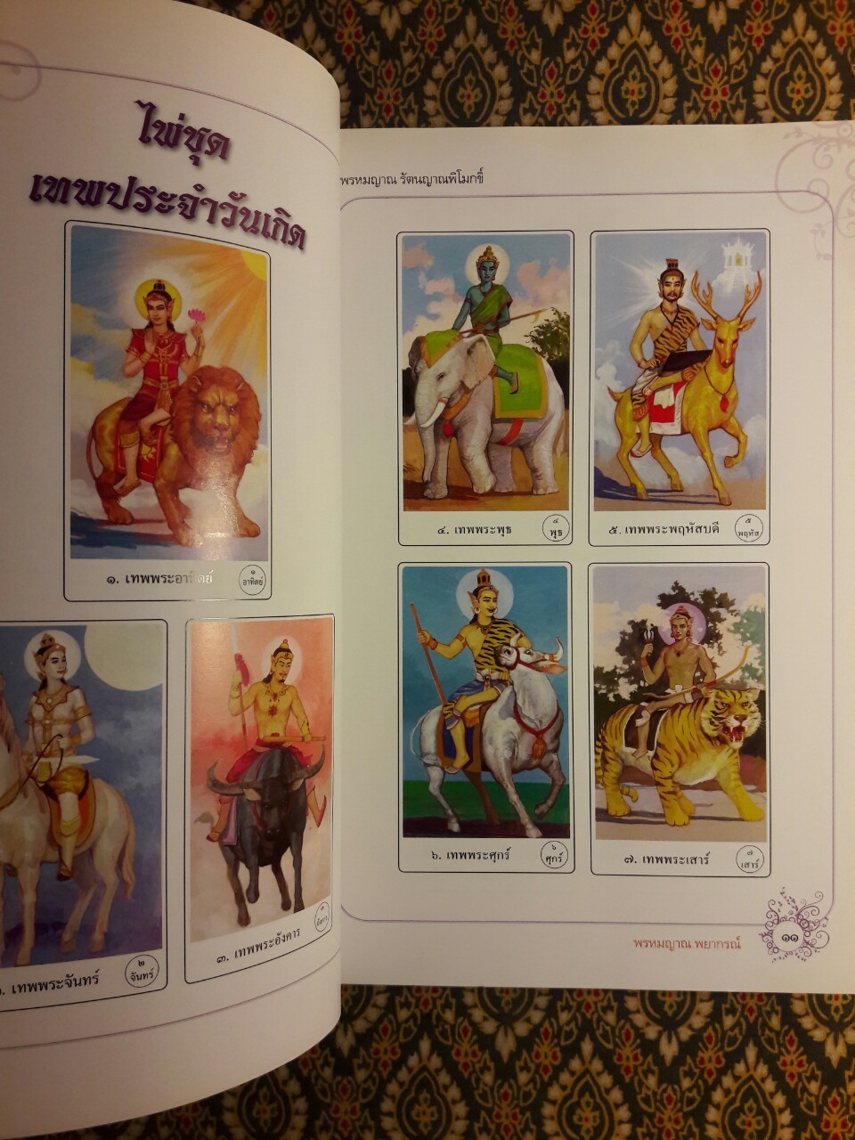 พรหมญาณพยากรณ์ "ไม่มีไพ่"