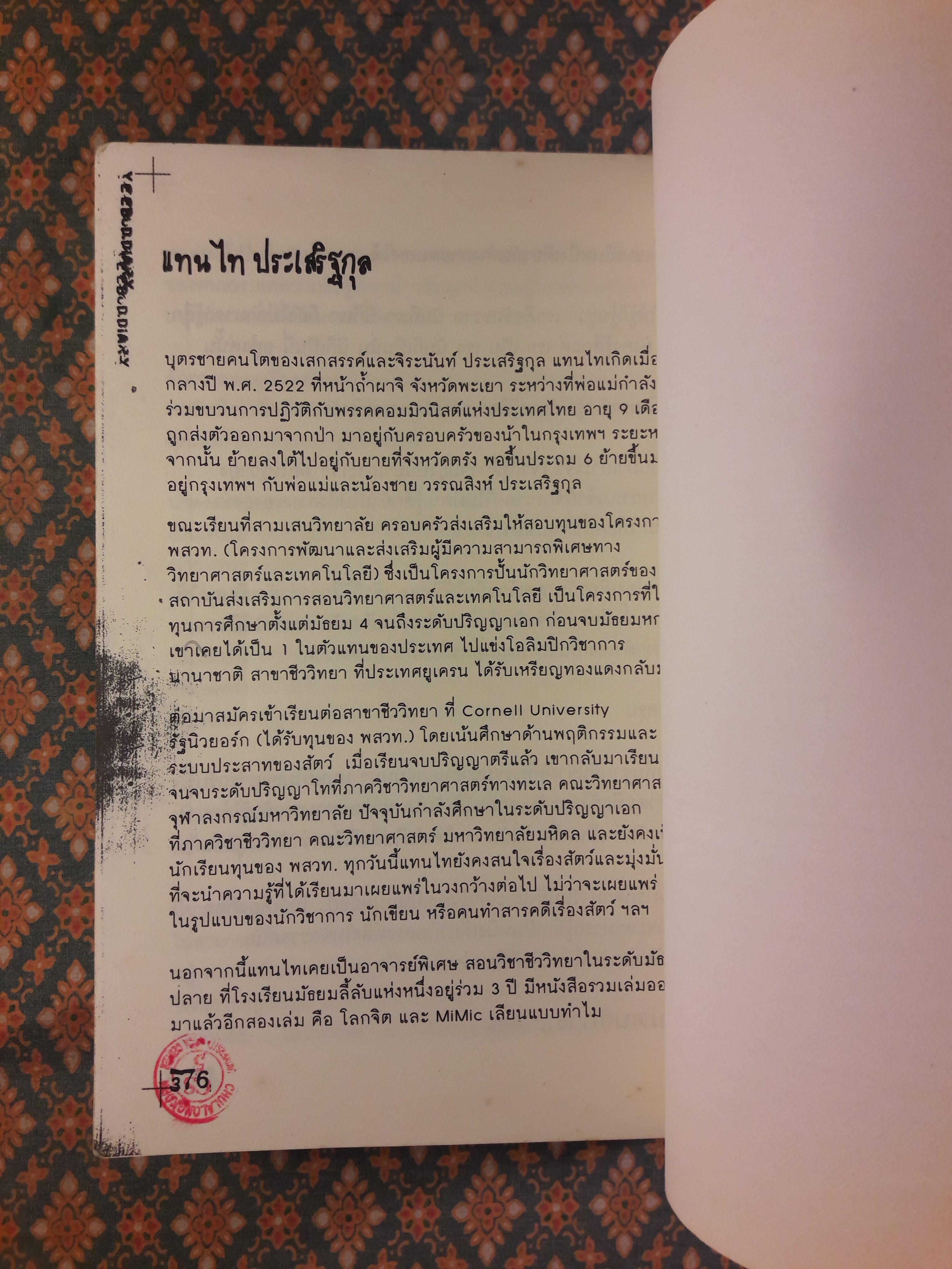 โลกนี้มันช่างยีสต์