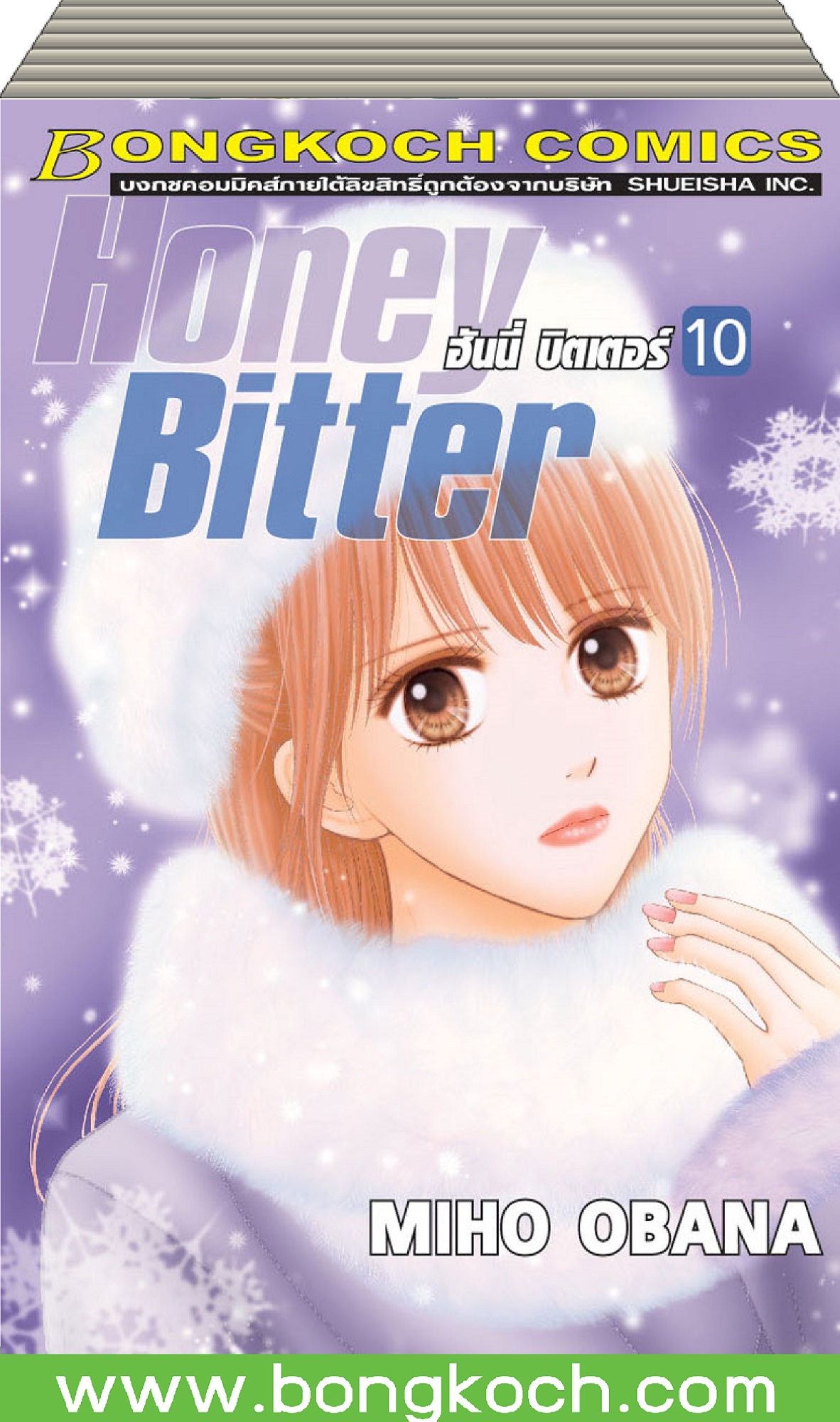 ชื่อหนังสือ HONEY BITTER ฮันนี่ บิตเตอร์ (เล่ม 1-10) *มีเล่มต่อ ประเภท การ์ตูน ญี่ปุ่น บงกช Bongkoch