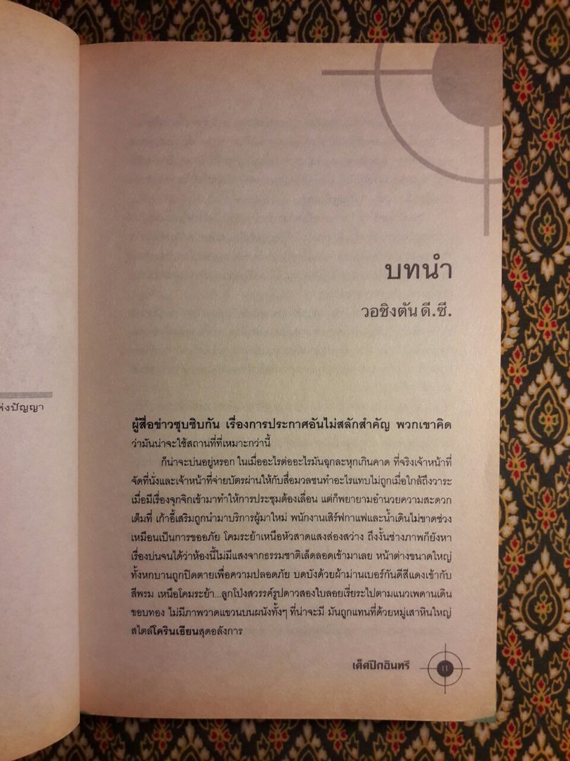 เด็ดปีกอินทรี (The American)