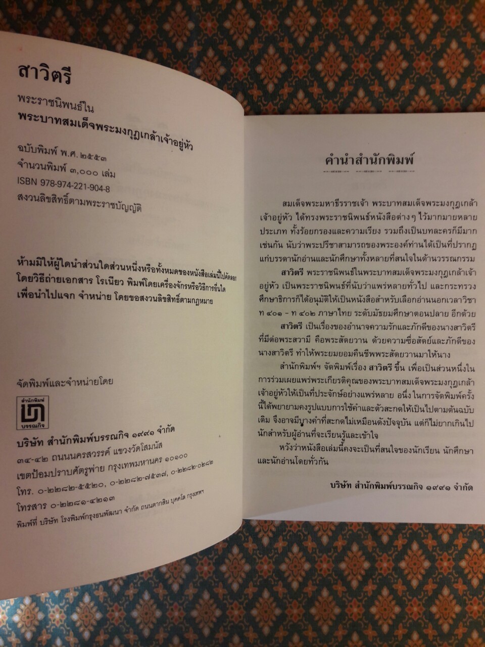 สาวิตรี