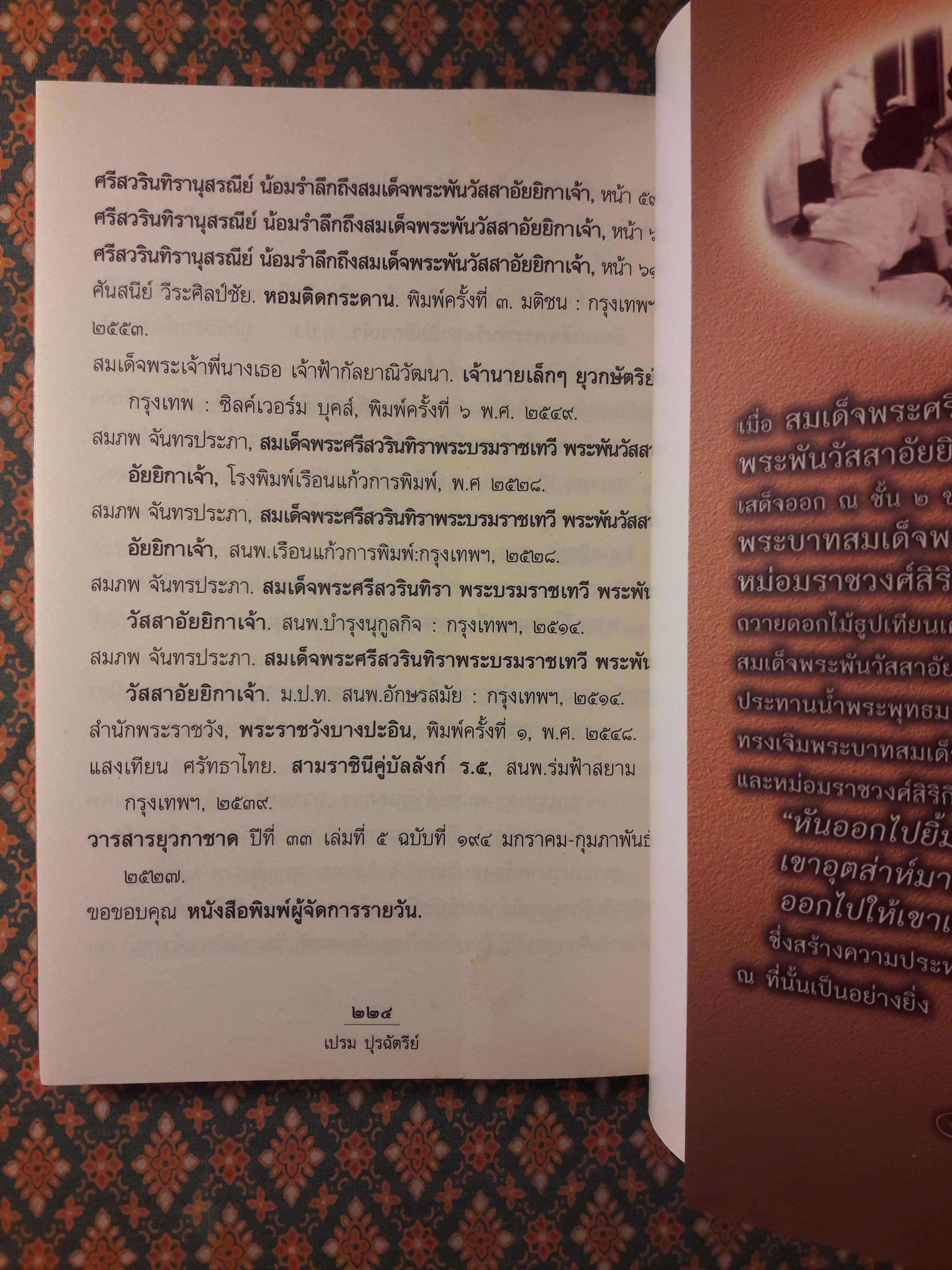 สมเด็จพระศรีสวรินทิราฯ พระพันวัสสาอัยยิกาเจ้า ราชนารีเสาเอกแห่งราชวงศ์จักรี
