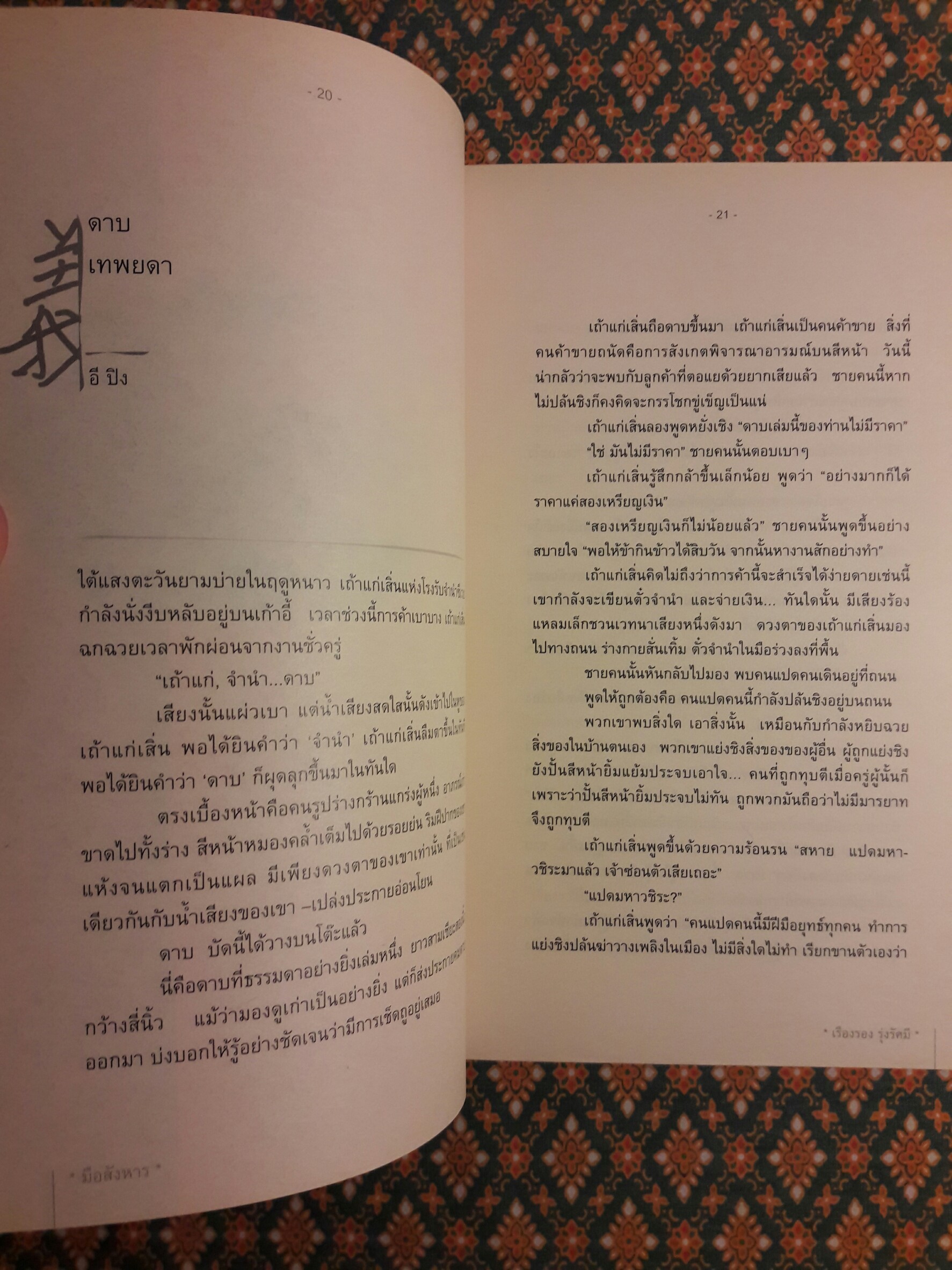 มือสังหาร