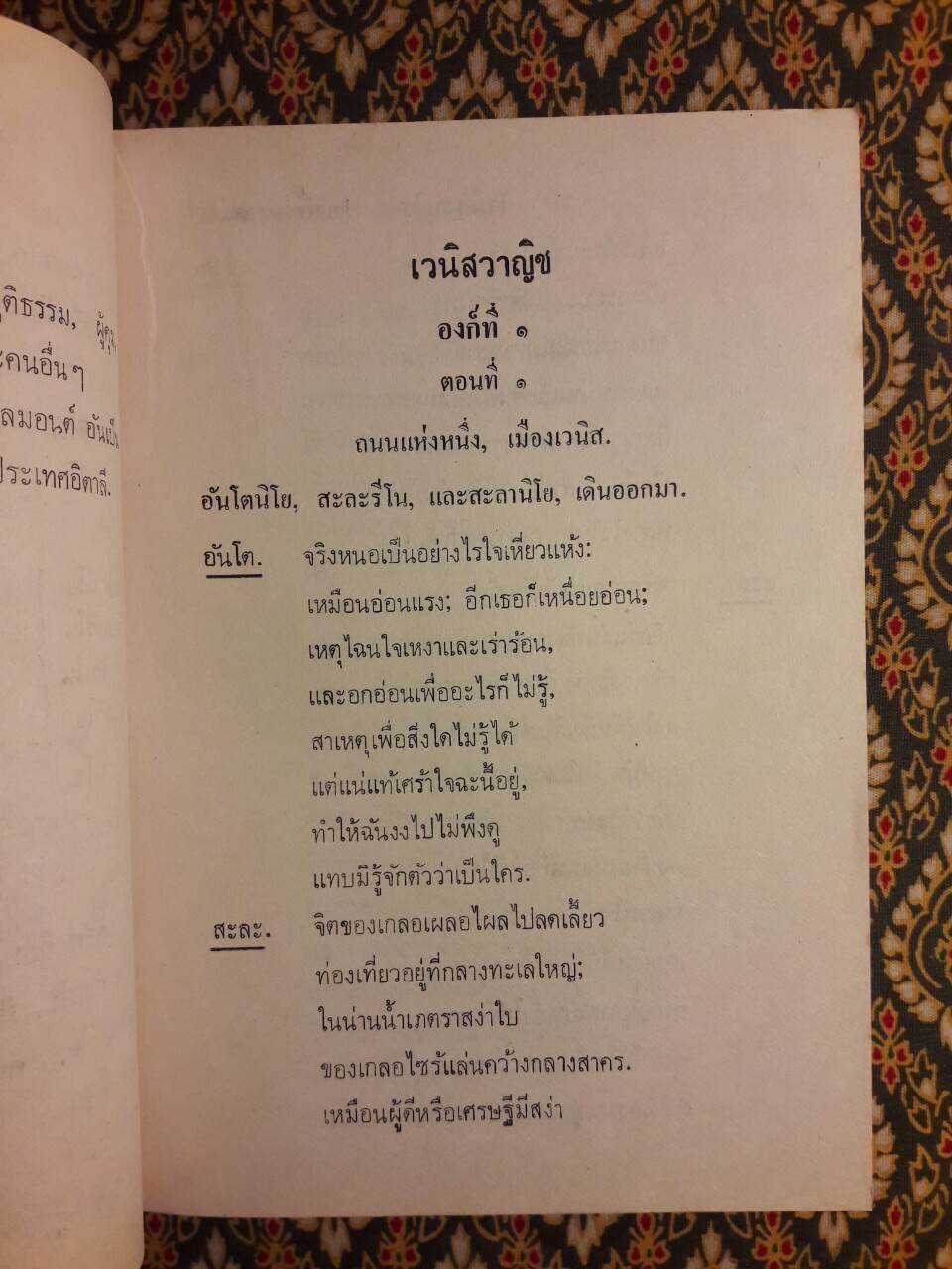 เวนิสวาณิช The Merchant of Venice