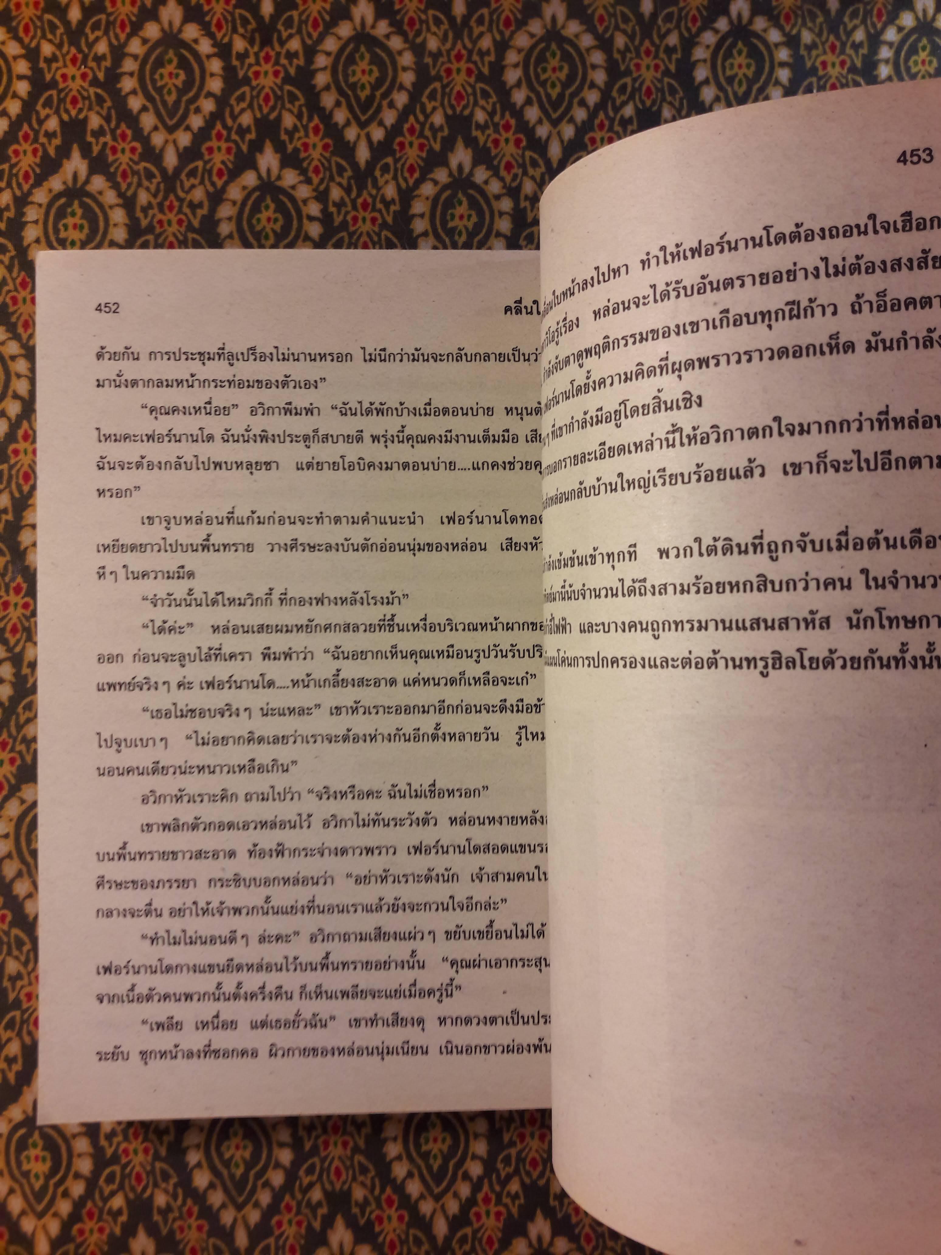 คลื่นใต้น้ำ (2 เล่มจบ)