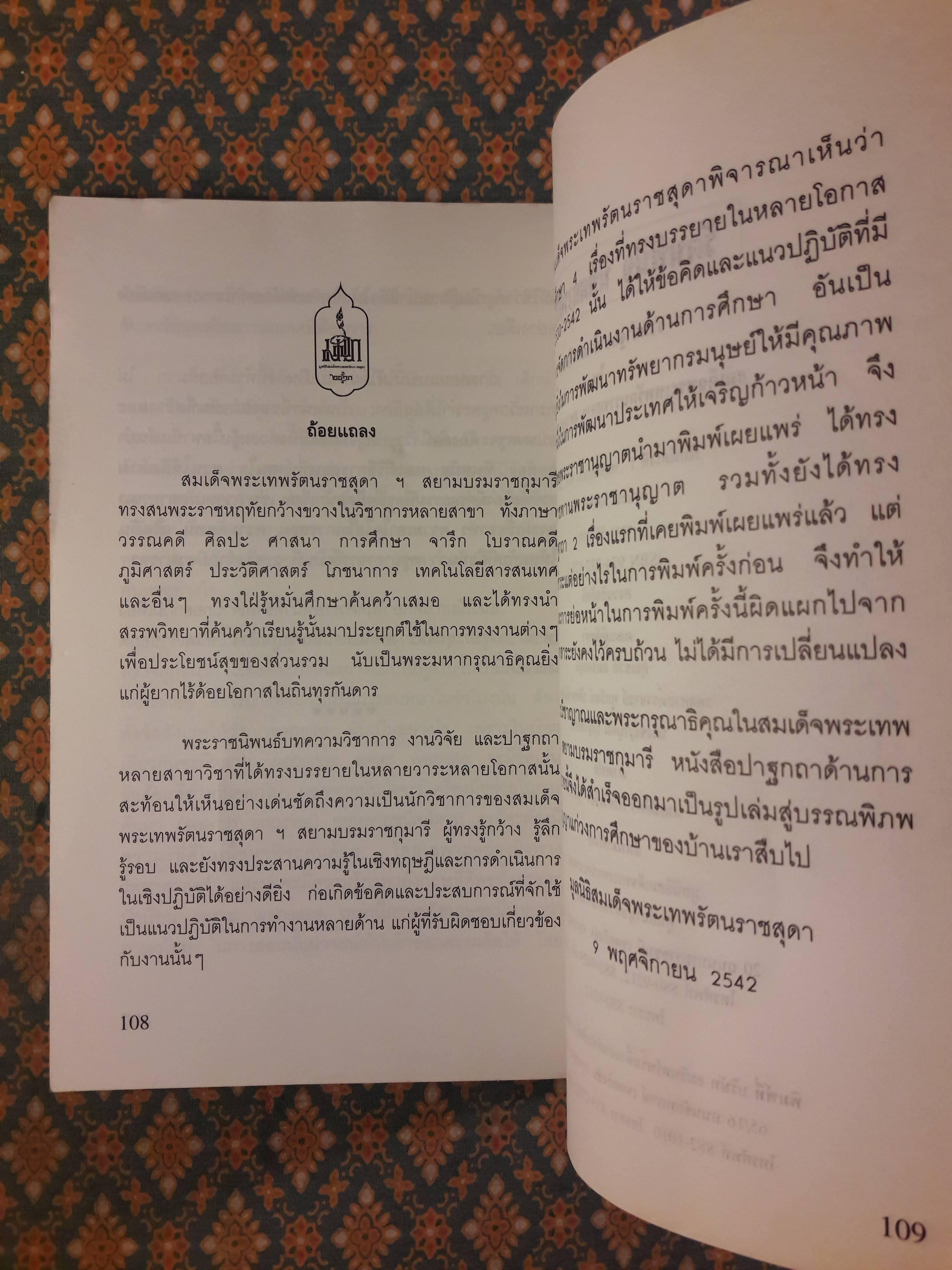 รัตนพินิจ นิทิศการศึกษา