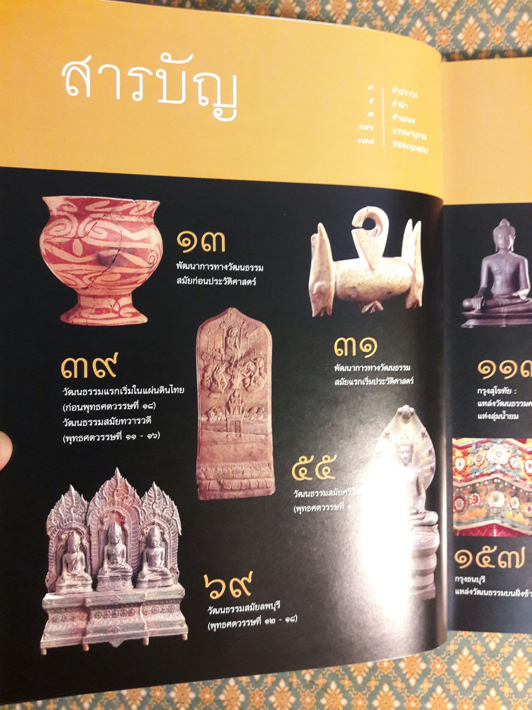 มรดกของแผ่นดิน เฉลิมพระเกียรติพระบาทสมเด็จพระเจ้าอยู่หัว