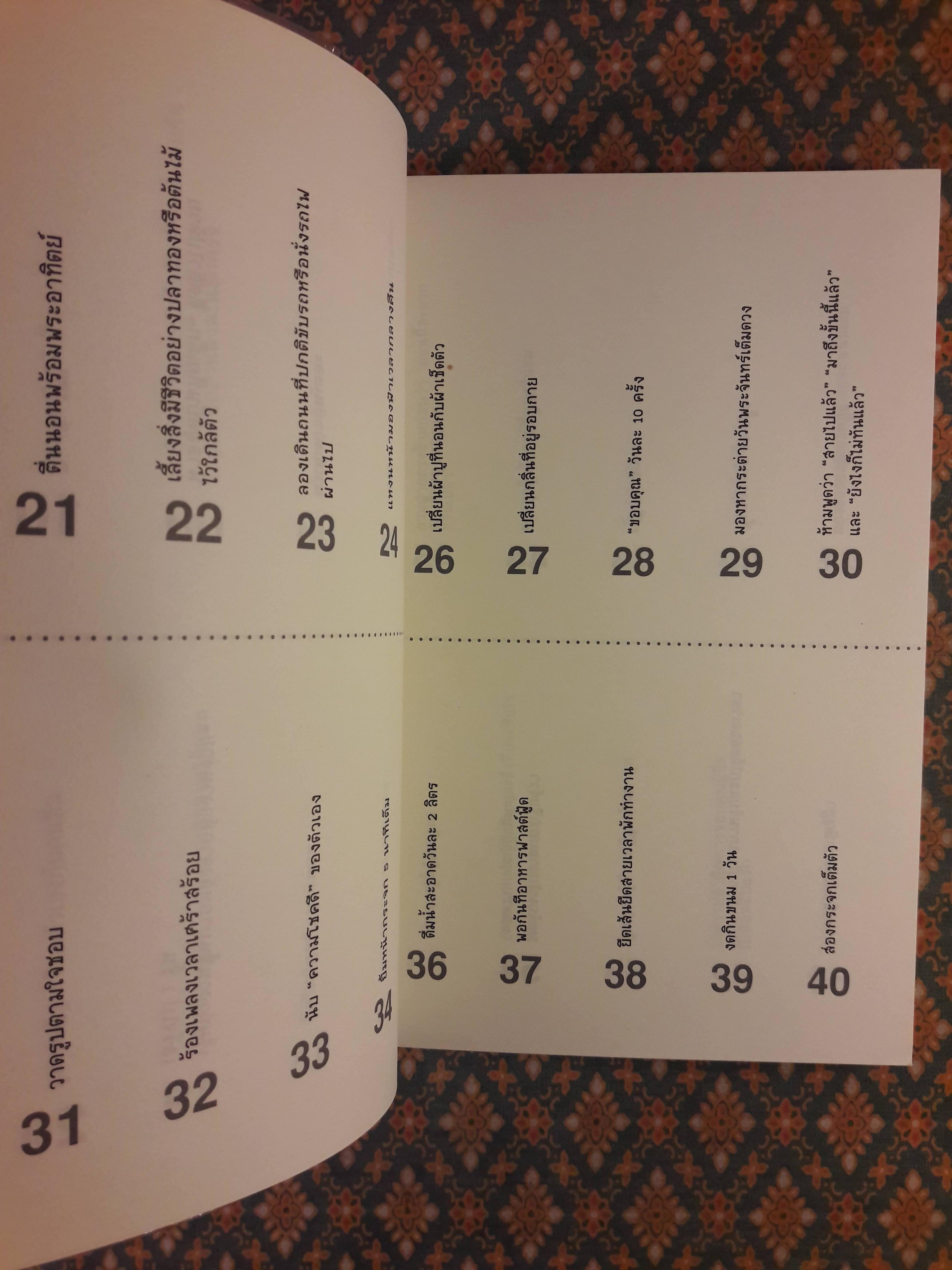 เปลี่ยนตัวเองใหม่ใน 5 นาที