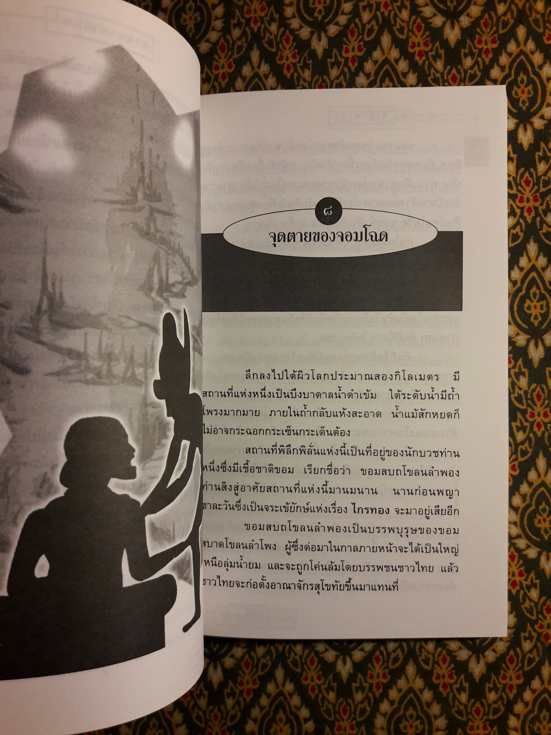 สิงหะนาคะ