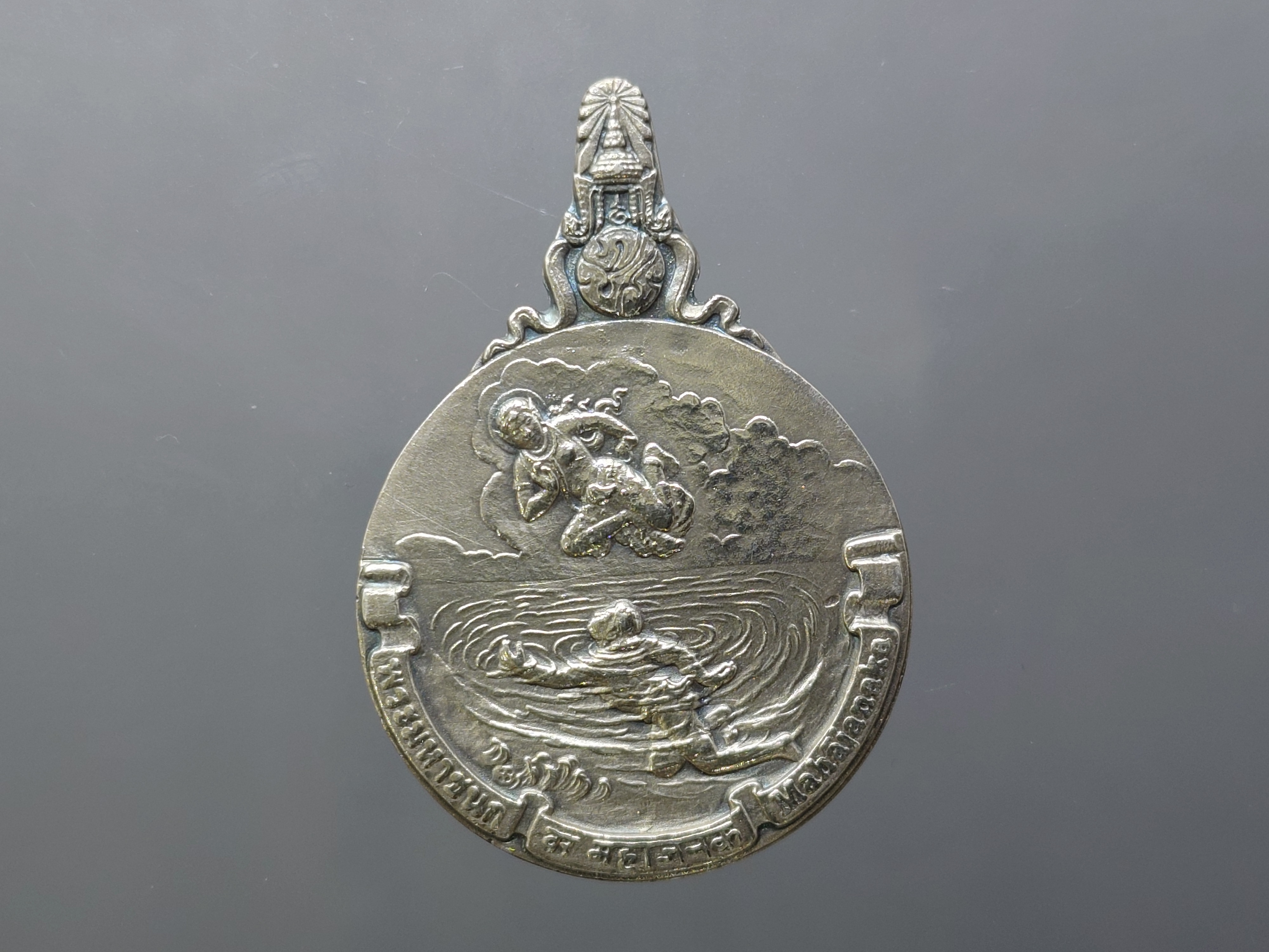 พระมหาชนก เนื้อเงิน พิมพ์ใหญ่ บล๊อก ป ขาด มีแต่เหรียญ ไม่มีหนังสือ