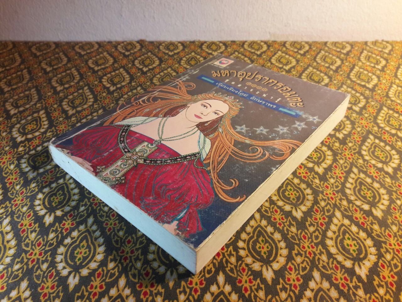 มหาอุปรากรอมตะ The World's Greatest Opera