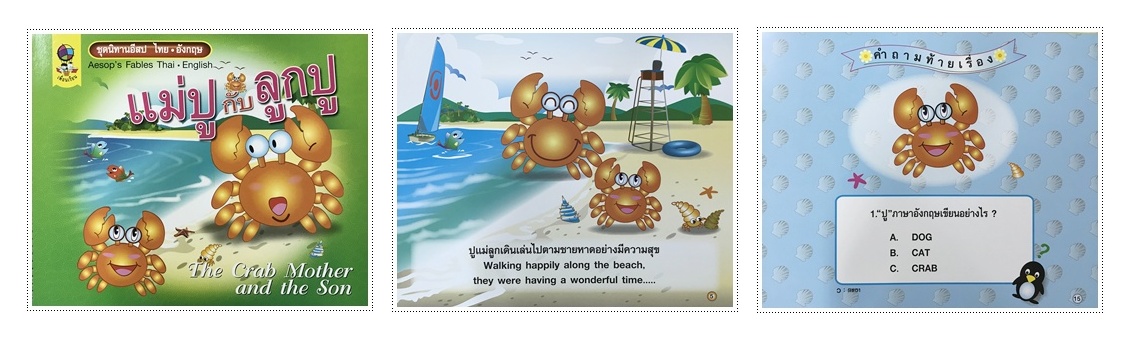 ชุดนิทานอีสป ไทย-อังกฤษ BIG BOOK 12 เรื่อง