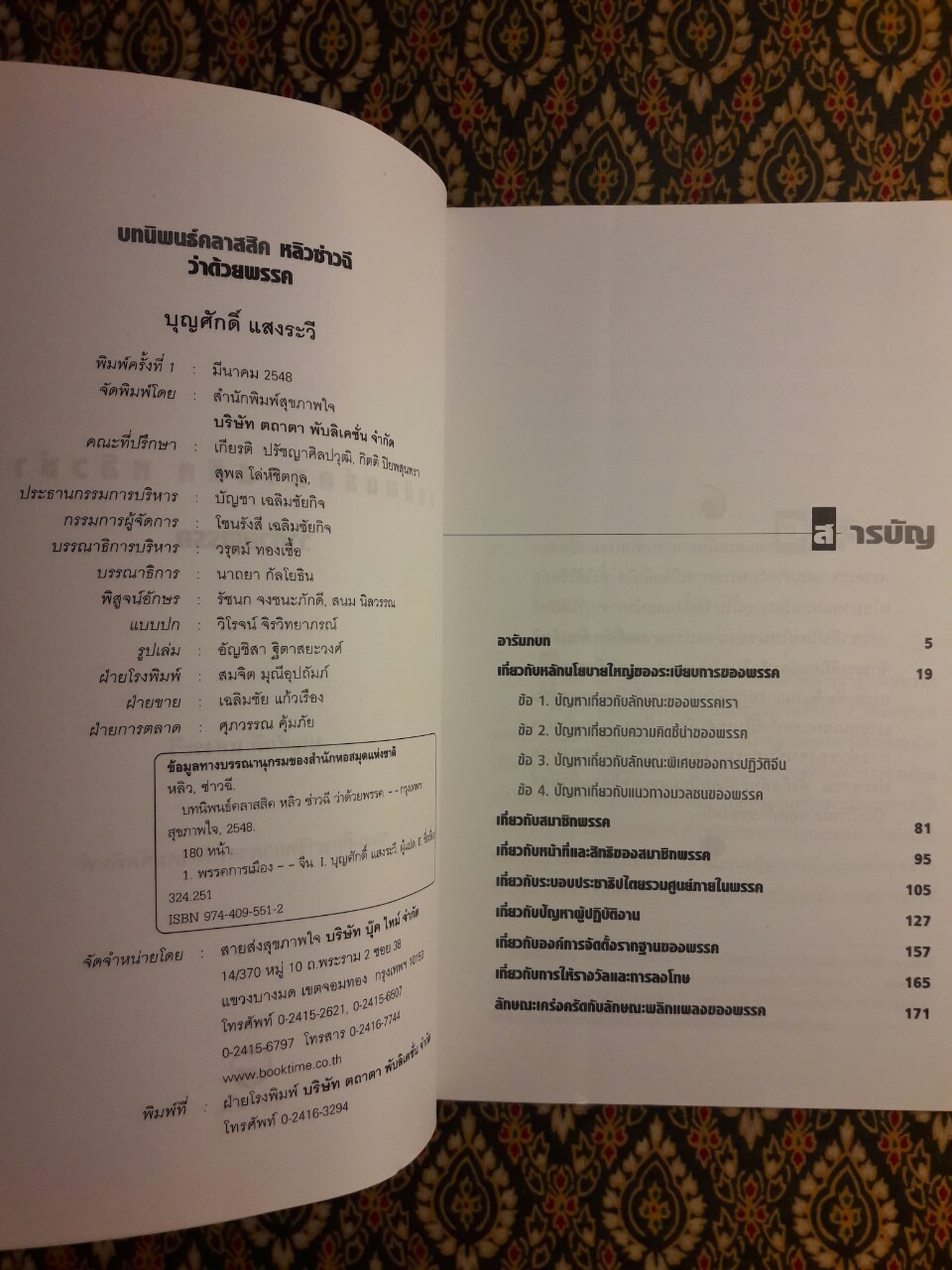บทนิพนธ์คลาสสิค หลิวซ่าวฉี ว่าด้วยพรรค
