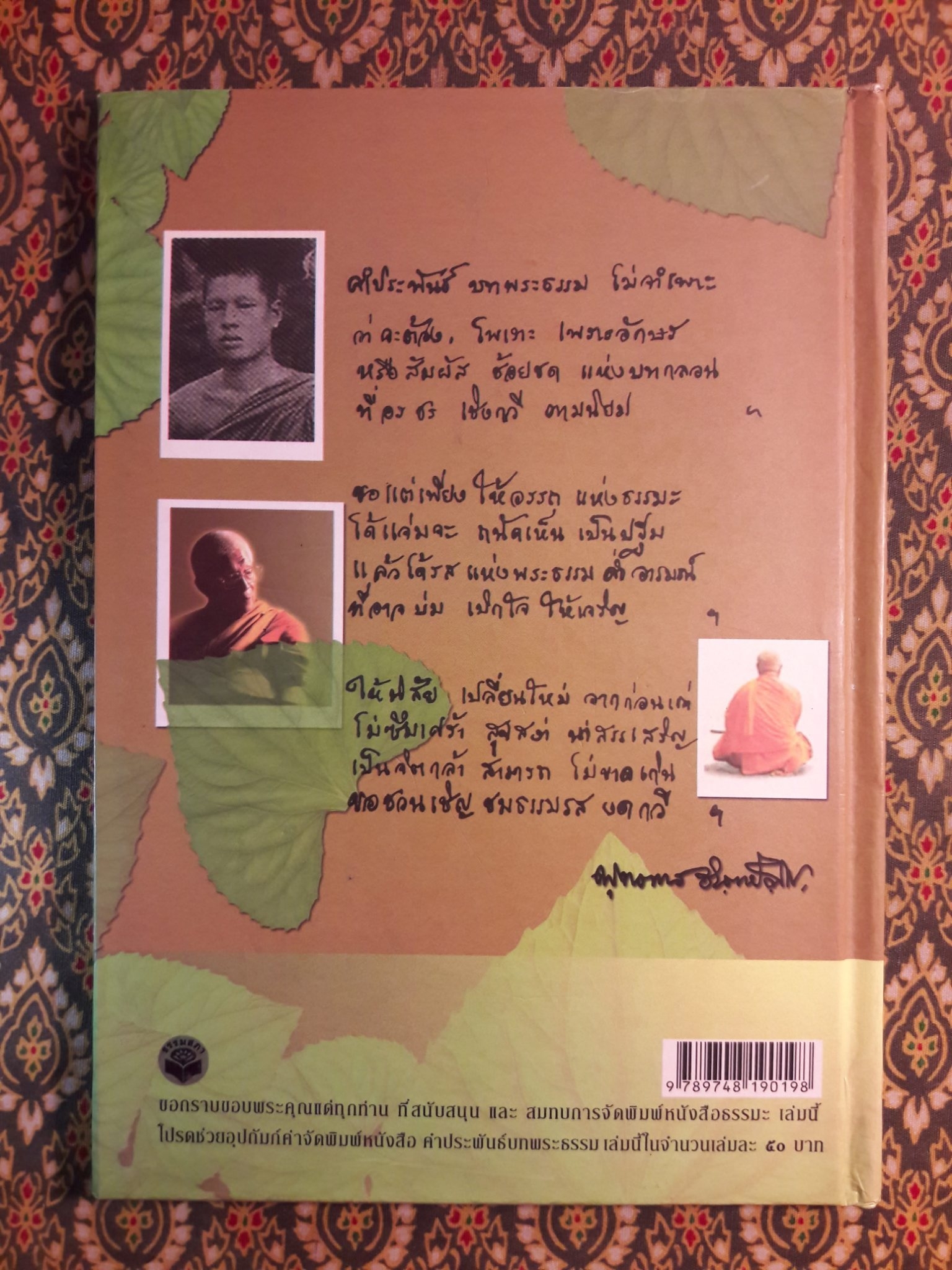 คำประพันธ์ บทพระธรรม