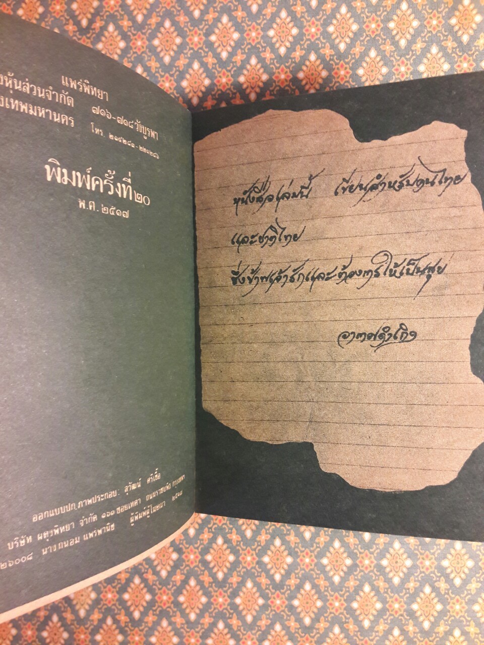 ละครแห่งชีวิต “หนังสือดี 100 เล่มที่คนไทยควรอ่าน”