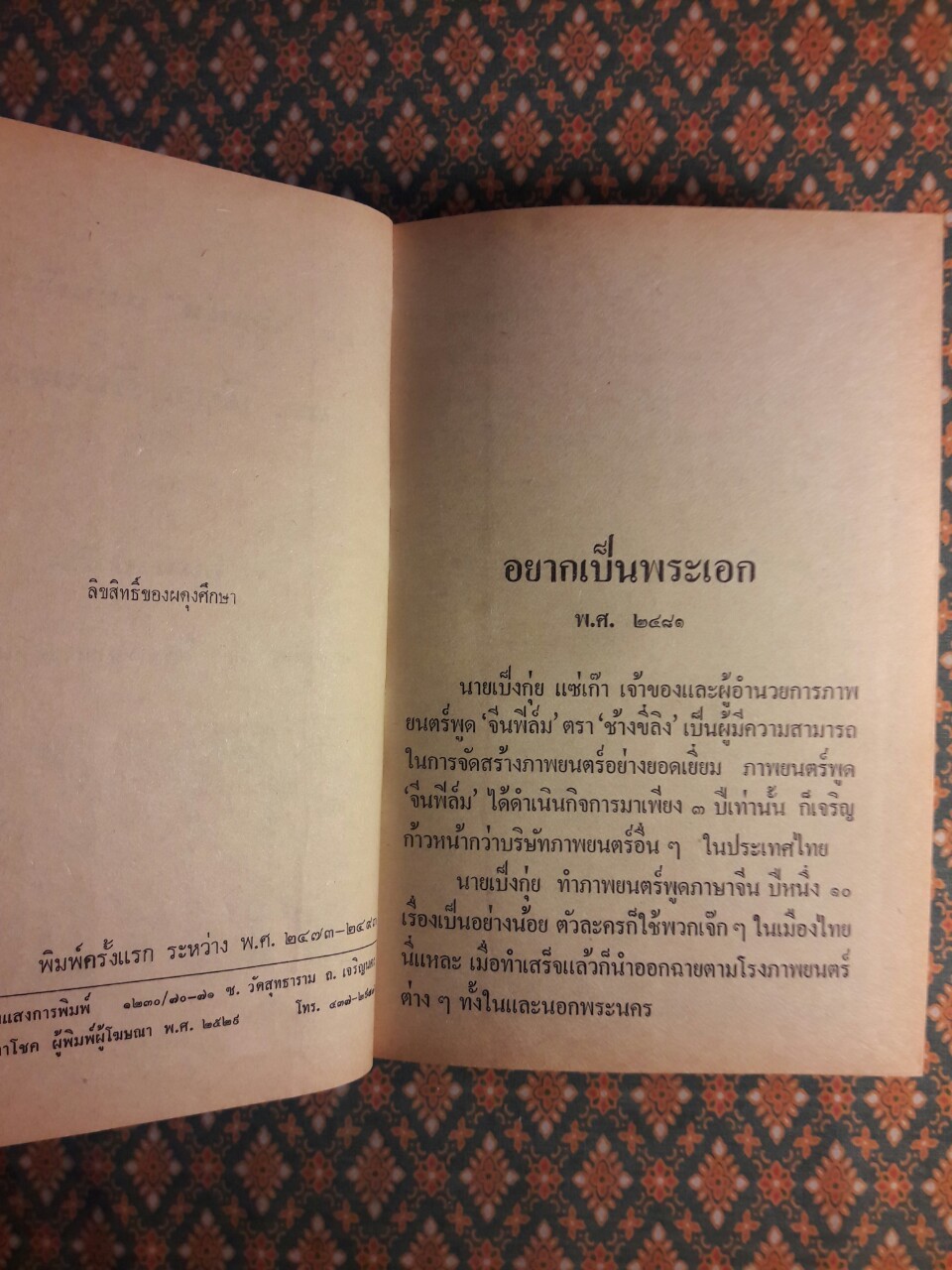 พล นิกร กิมหงวน รวมเรื่องชุด สามเกลอ (ชุดที่ 2) “หนังสือดี 100 เล่มที่คนไทยควรอ่าน”