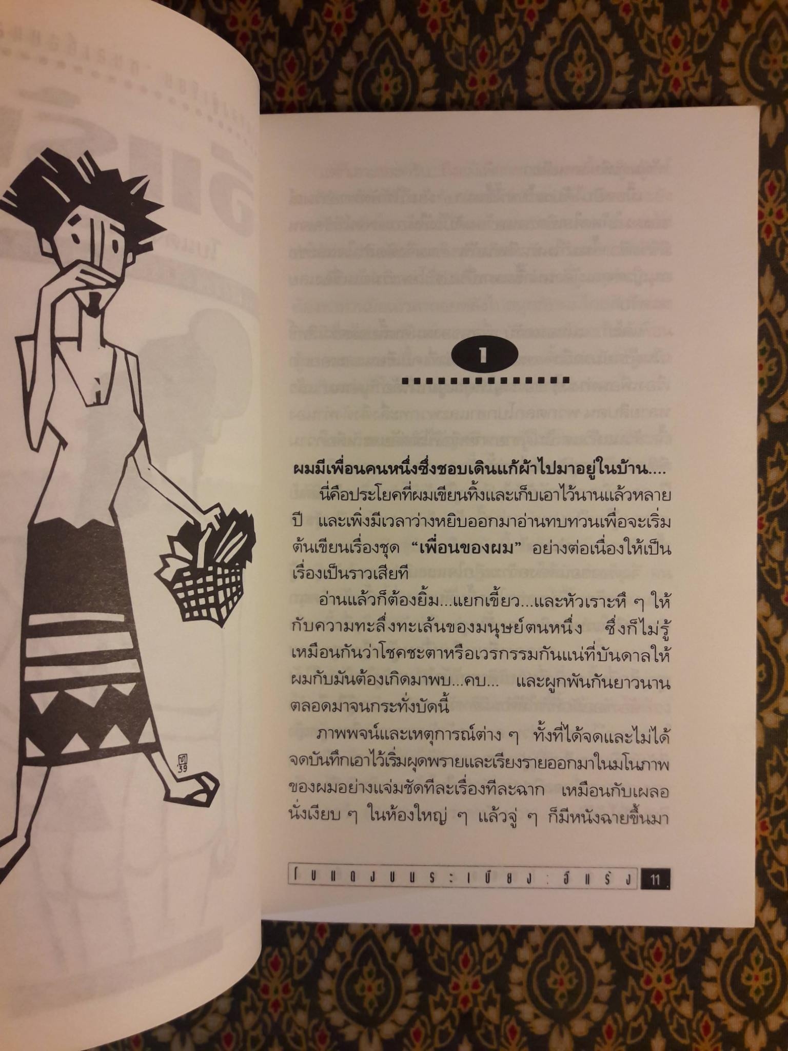 โบแดงบนระเบียง