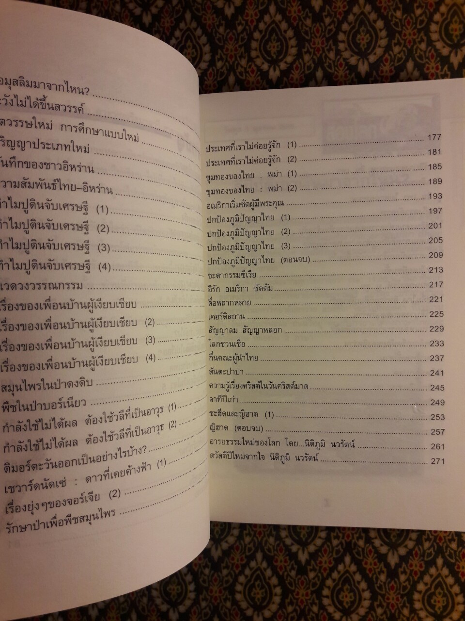 เปิดฟ้าส่องโลก เล่ม 21