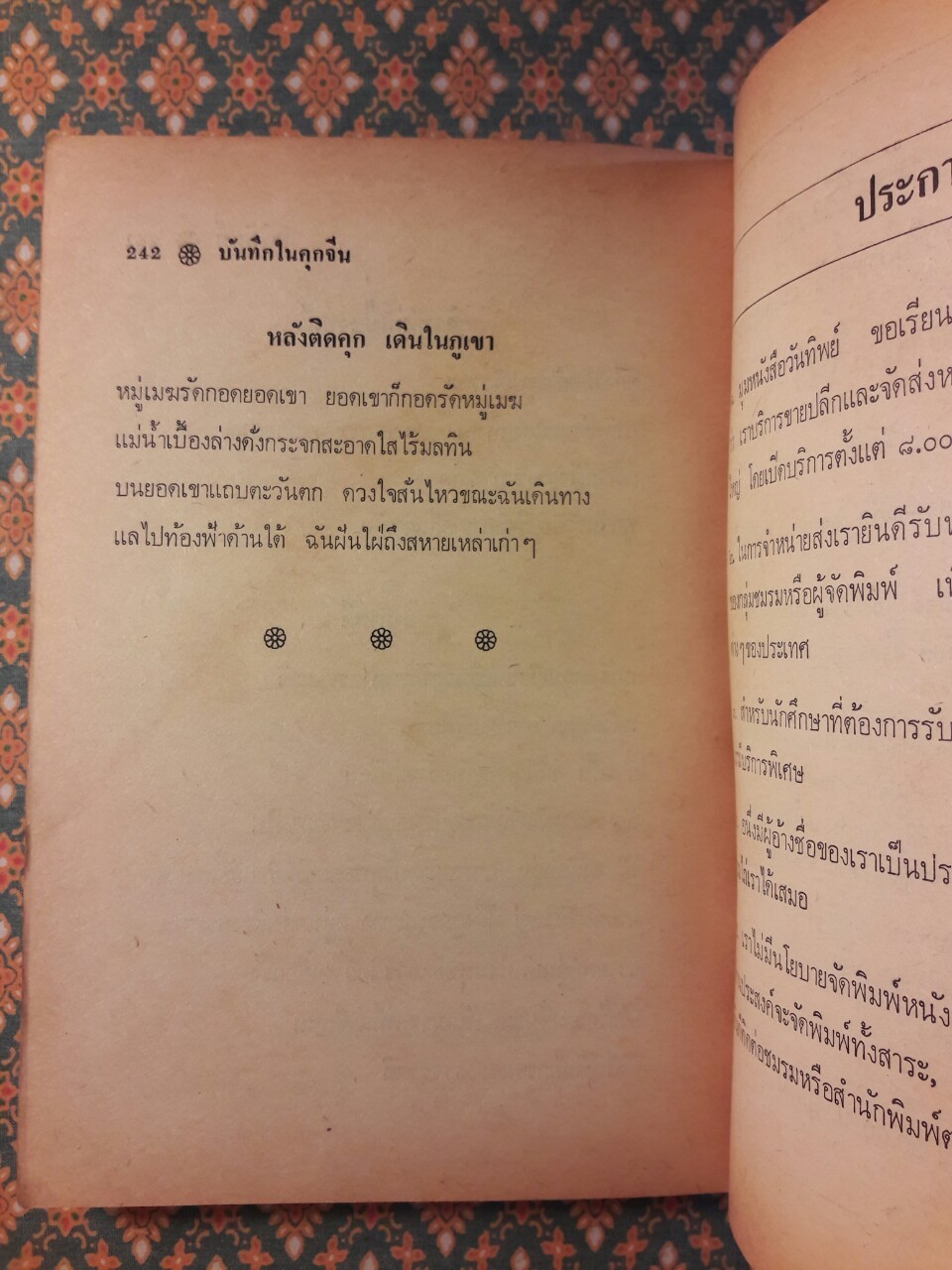 สรรนิพนธ์ โฮจิมินห์ “หนังสือต้องห้าม”