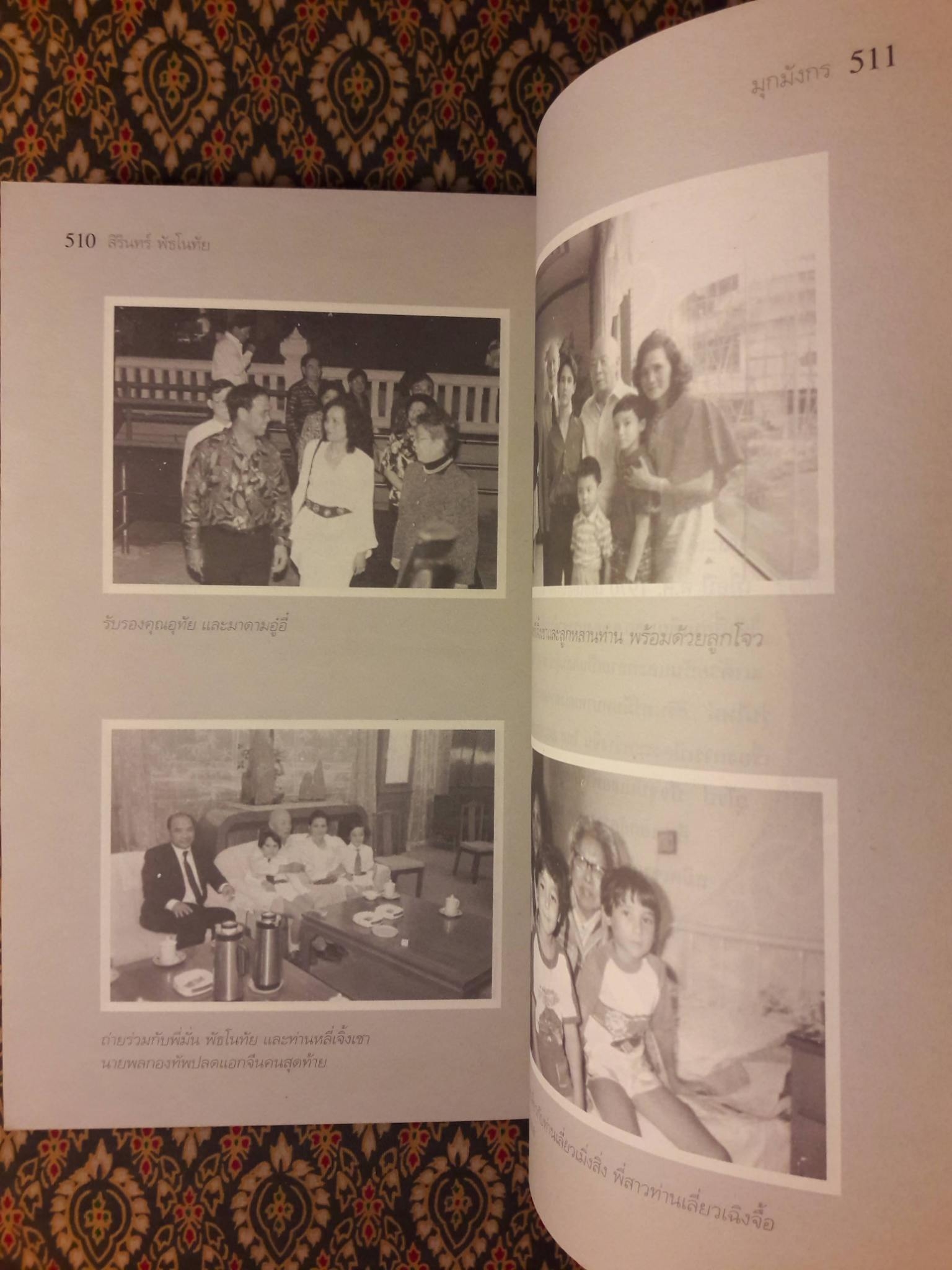 มุกมังกร The Dragon”s Pearl