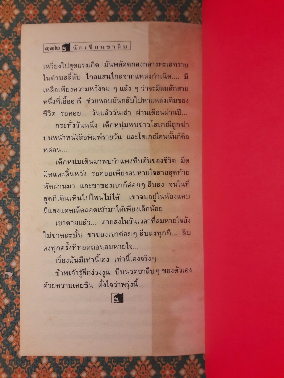 กลางความโดดเดี่ยว