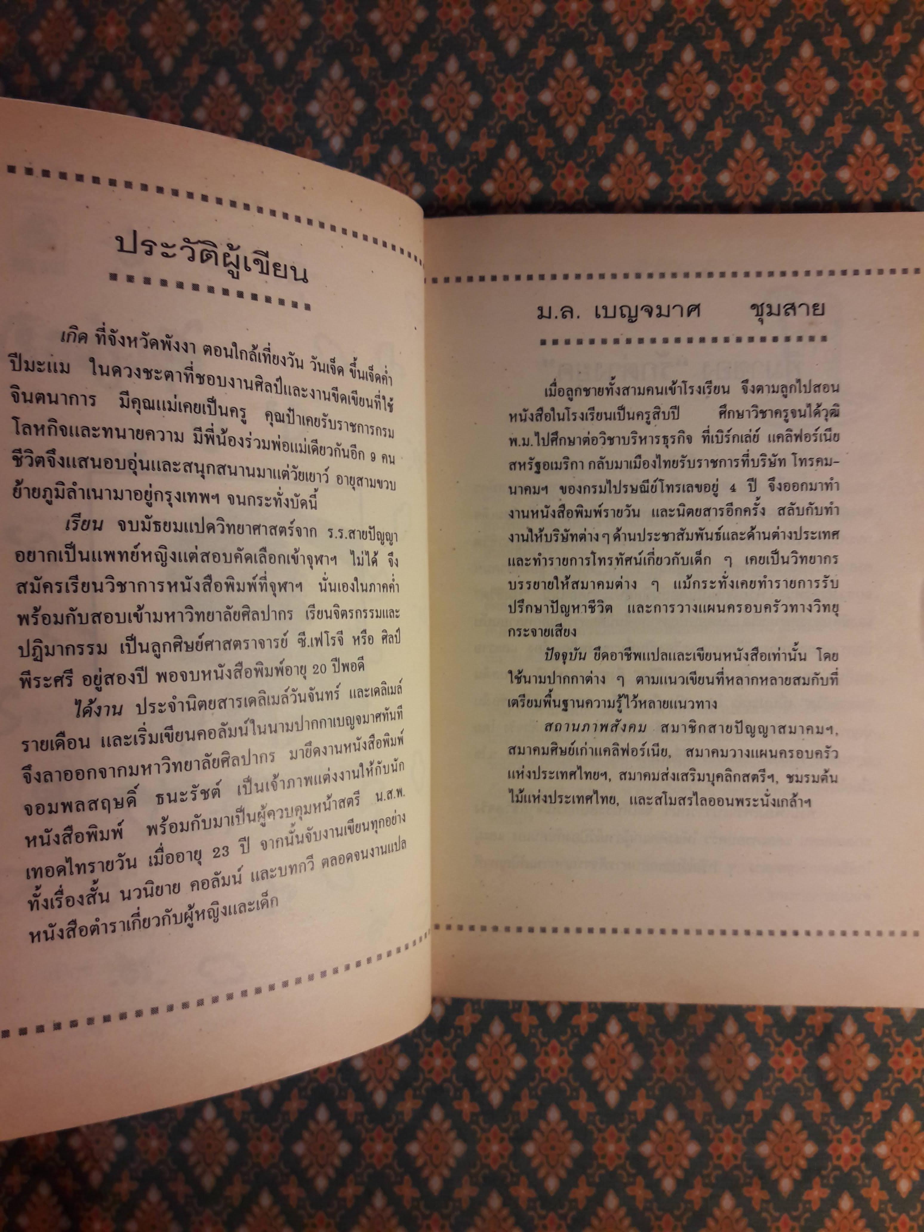 รักต่างยุค