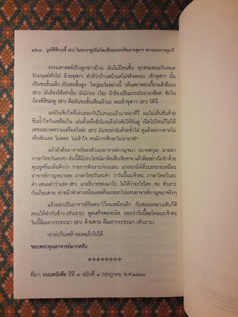 คึกฤทธิ์พูด วรรณกรรมกับสังคม