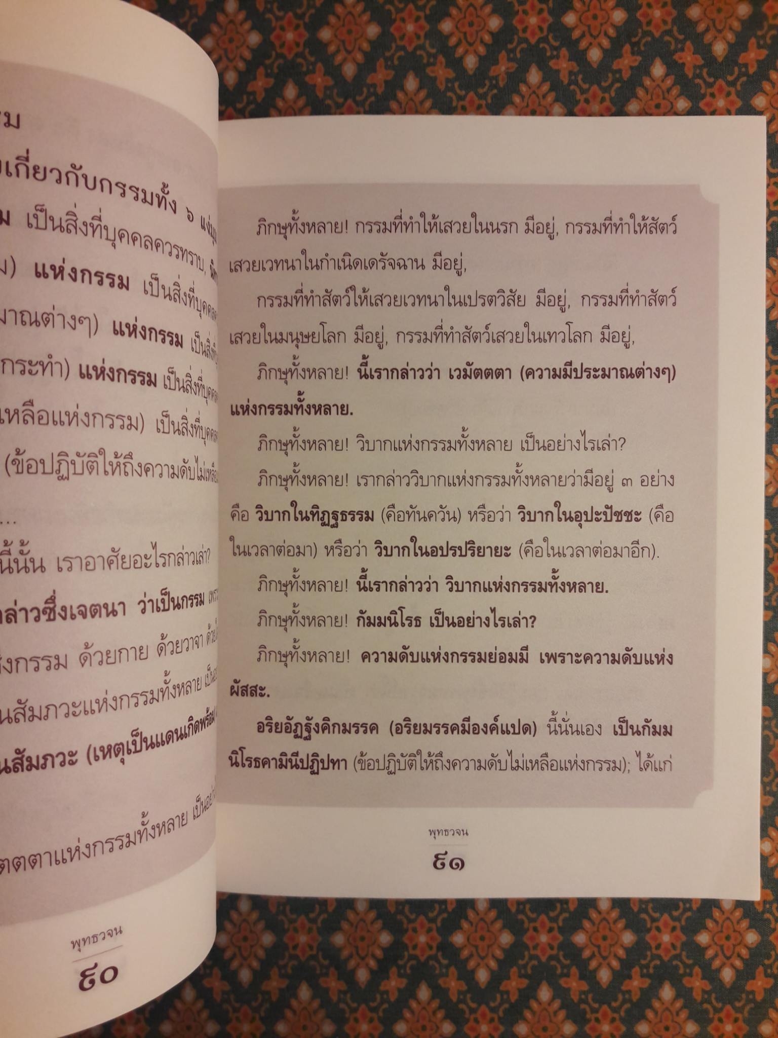 ชีวิตงามตามแนวทางพุทธวจน