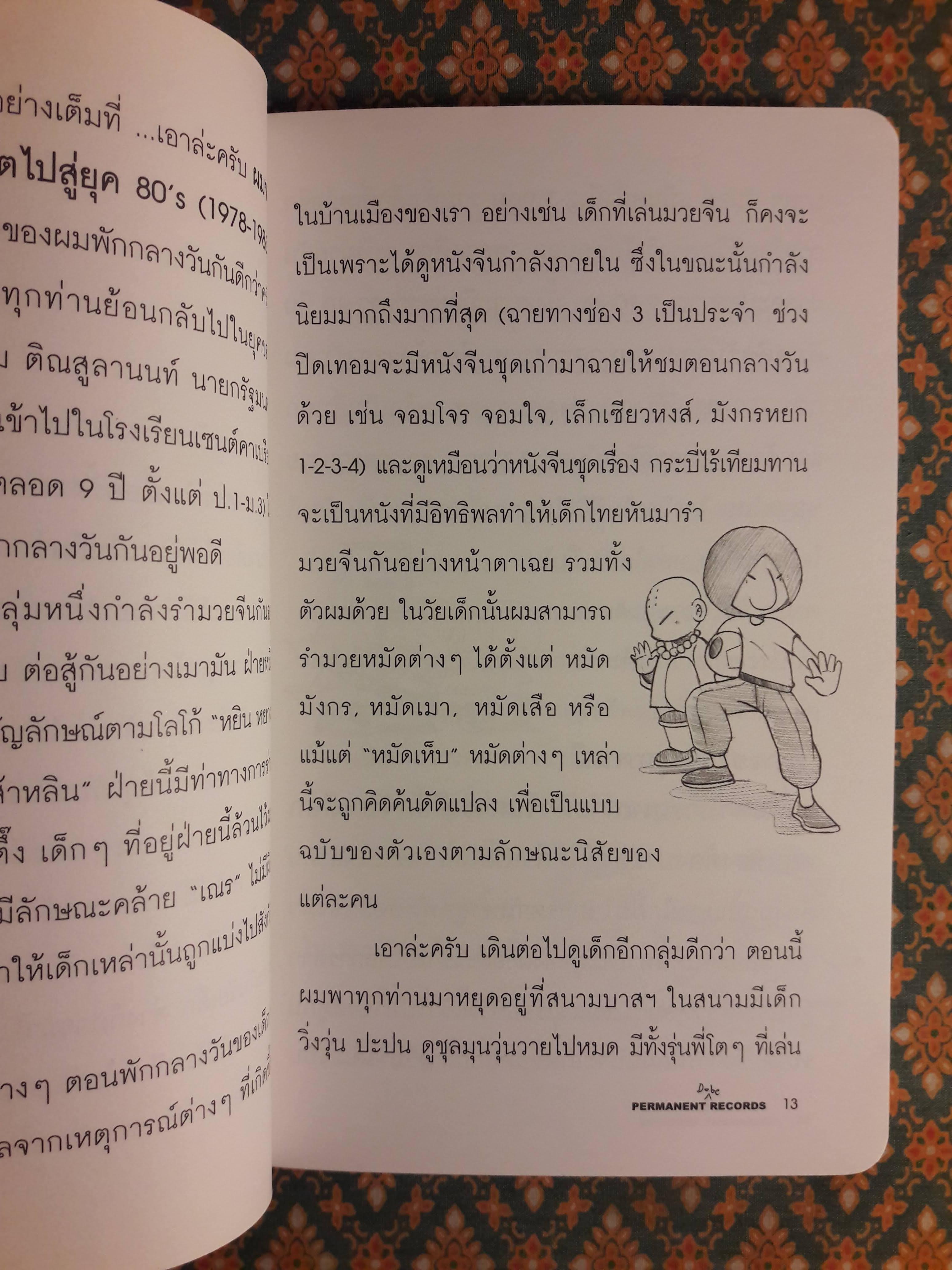 PERMANENT DOBE RECORDS