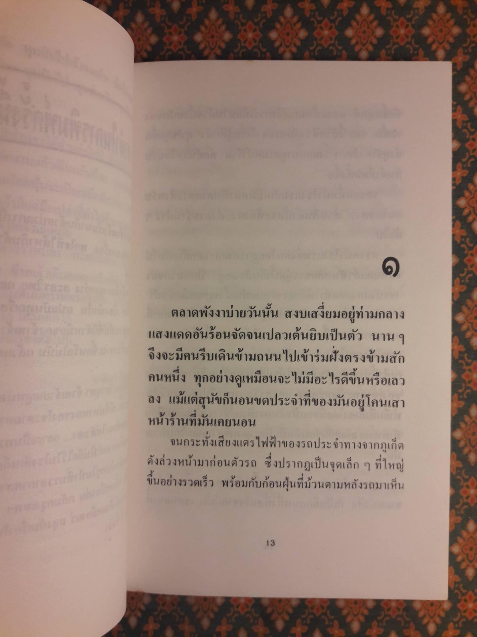 เลือดในดิน