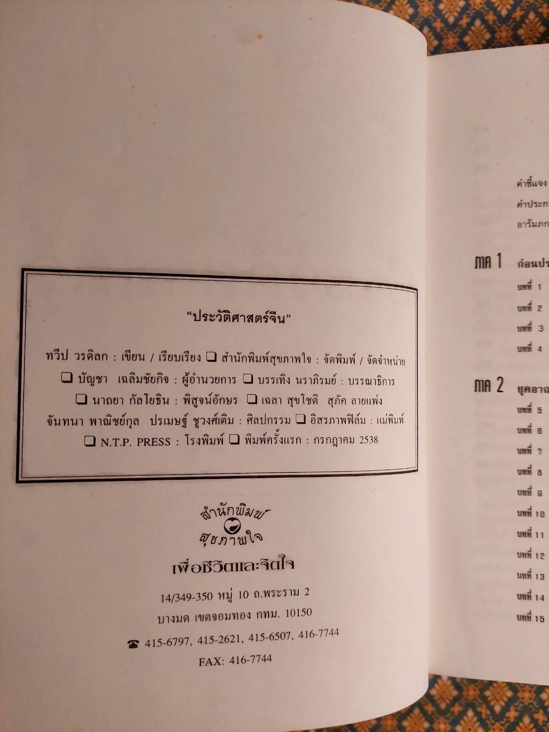 ประวัติศาสตร์จีน