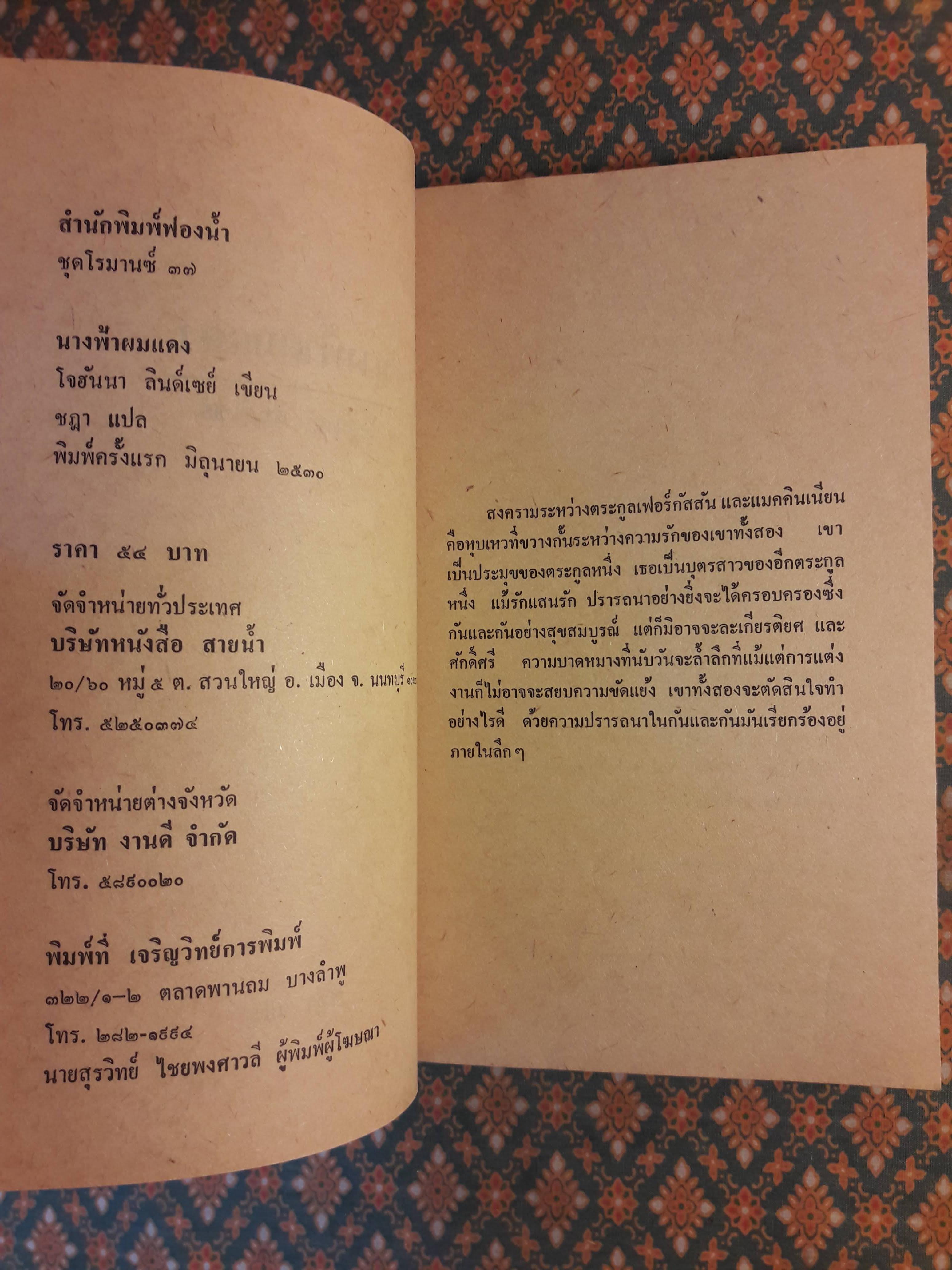 นางฟ้าผมแดง A Gentle Feuding