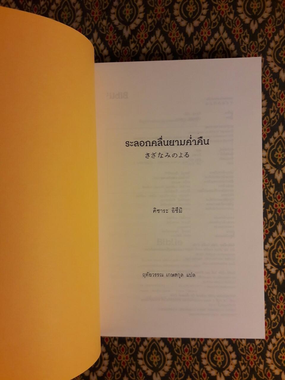 ระลอกยามค่ำคืน “พร้อมโปสการ์ดและที่คั่น”