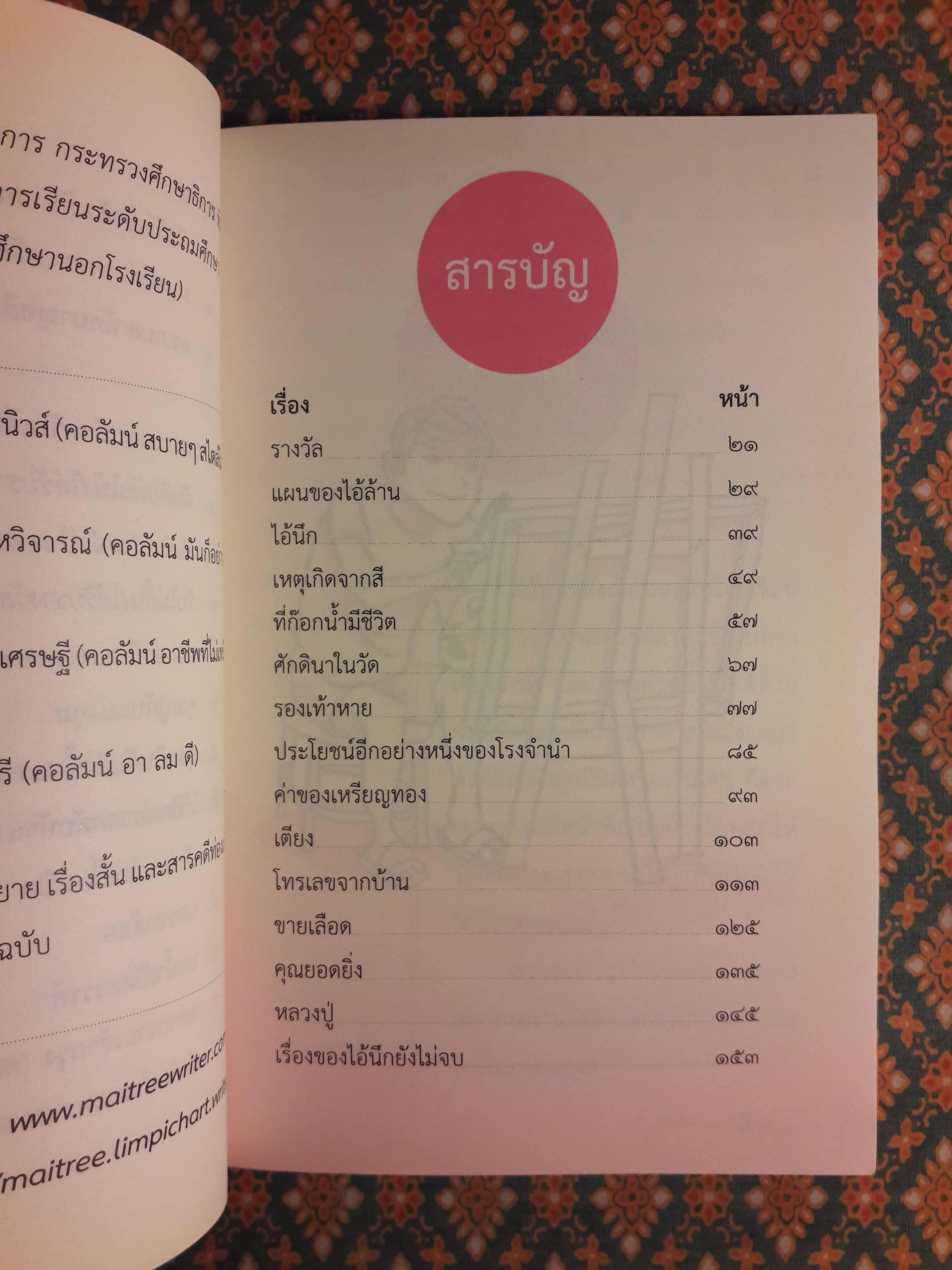 คนอยู่วัด